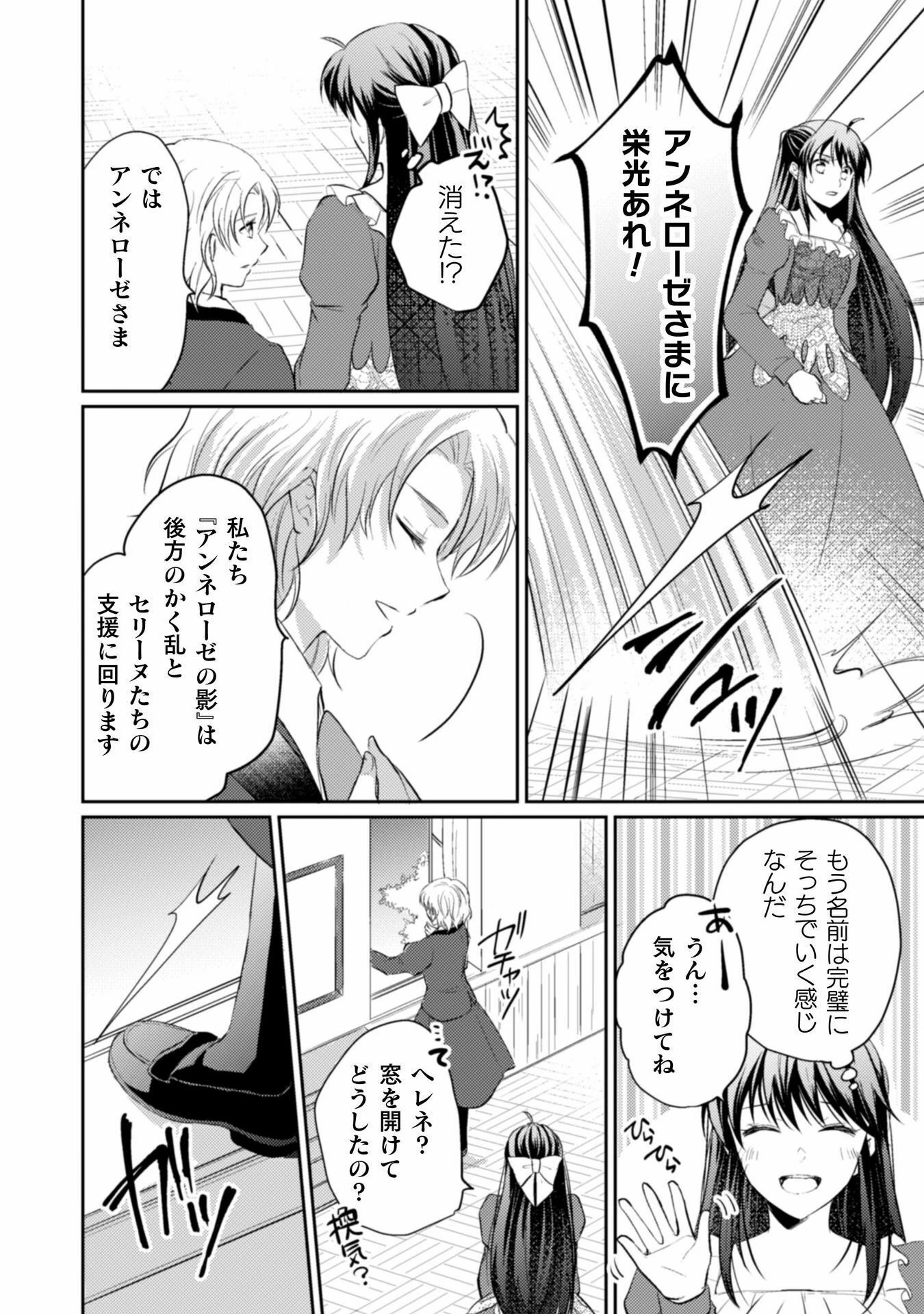 お気楽令嬢は、婚約破棄にほくそ笑む 第5話 - 32