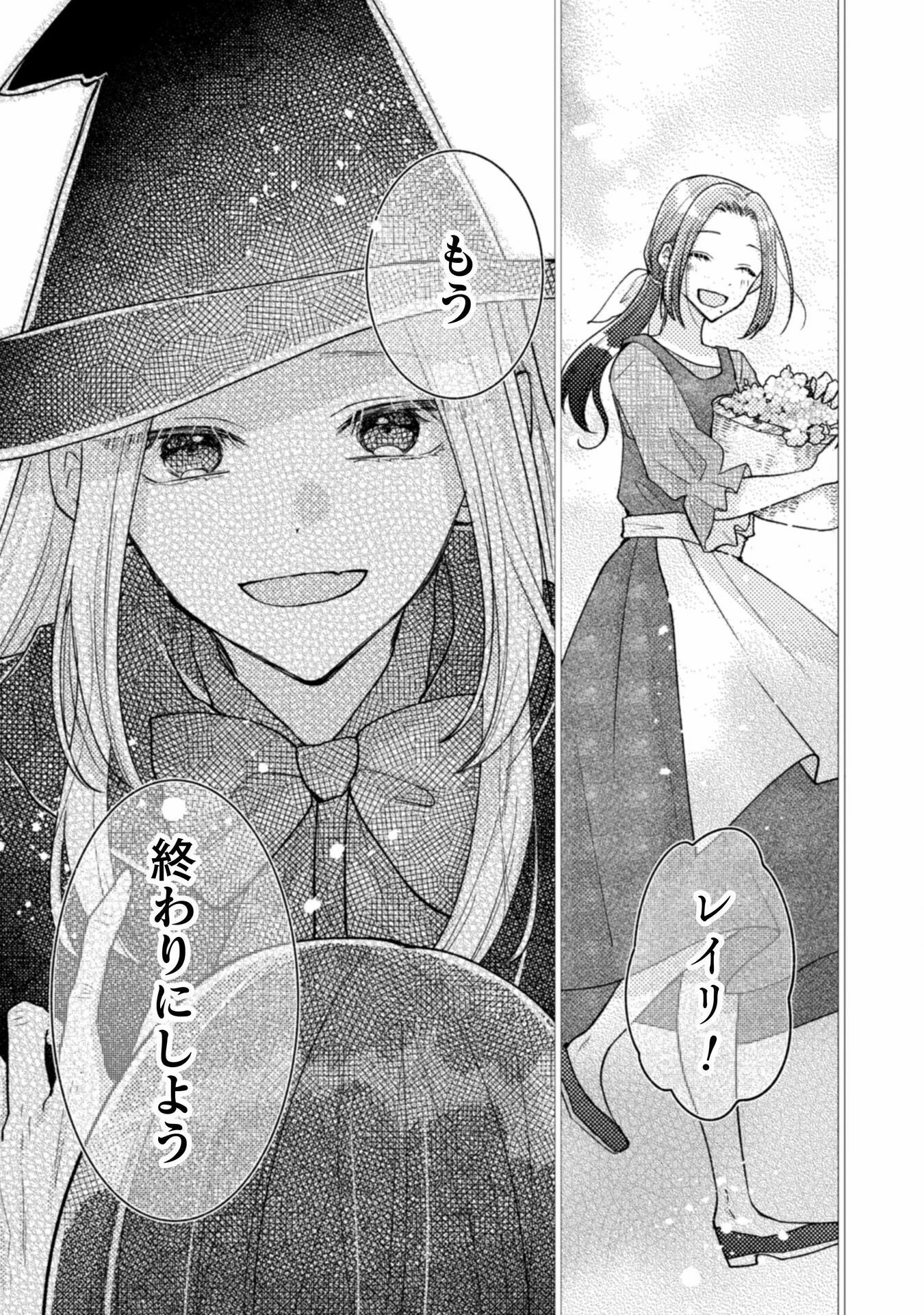 王子様なんて、こっちから願い下げですわ!～追放された元悪役令嬢、魔法の力で見返します～ 第34話 - 15