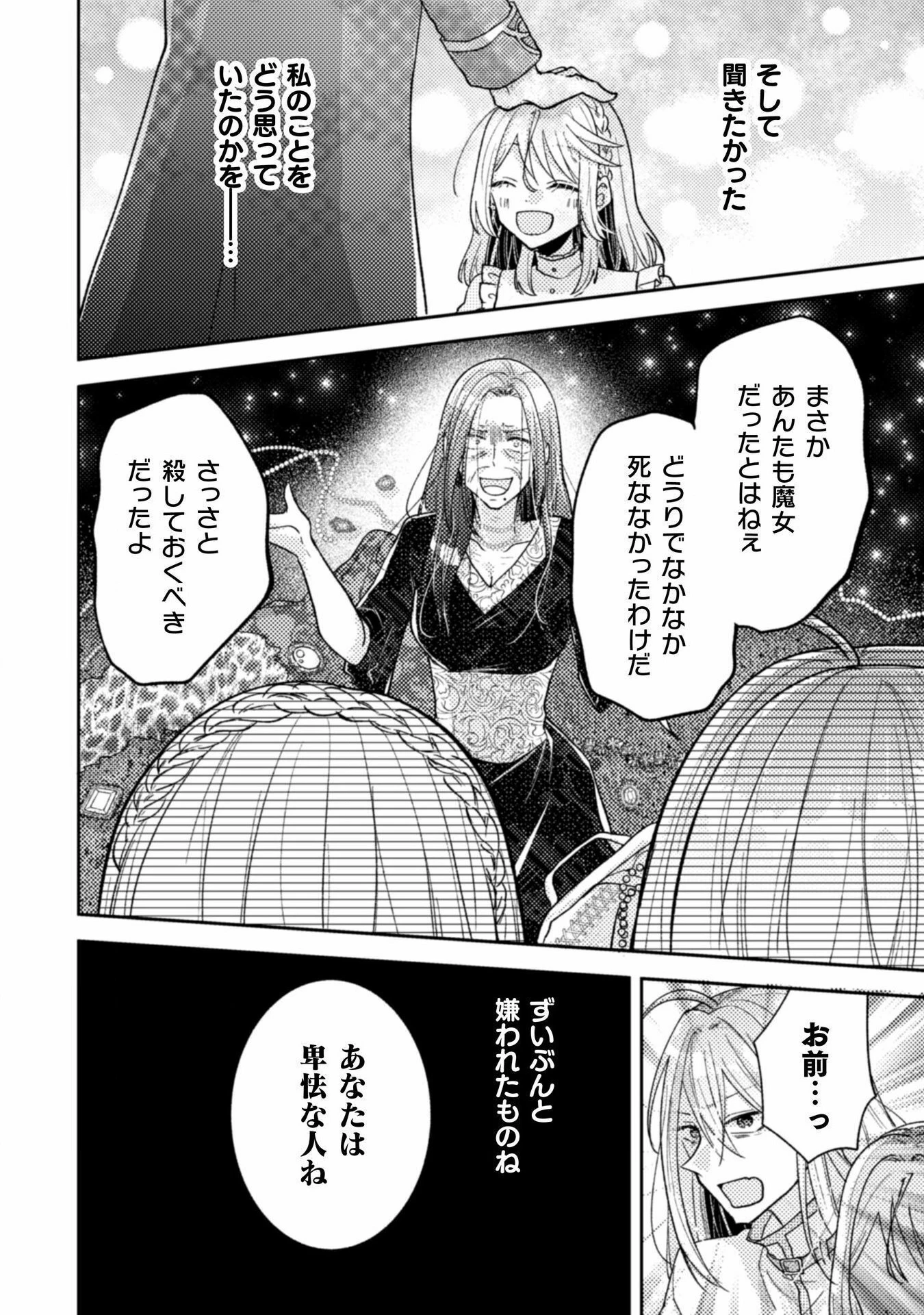 王子様なんて、こっちから願い下げですわ!～追放された元悪役令嬢、魔法の力で見返します～ 第33話 - 8