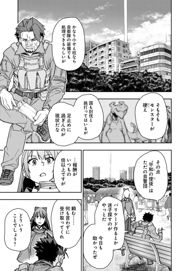 『ショップ』スキルさえあれば、ダンジョン化した世界でも楽勝だ ～迫害された少年の最強ざまぁライフ～ 第21話 - 11