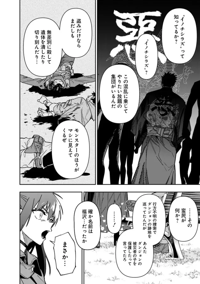 『ショップ』スキルさえあれば、ダンジョン化した世界でも楽勝だ ～迫害された少年の最強ざまぁライフ～ 第21話 - 12