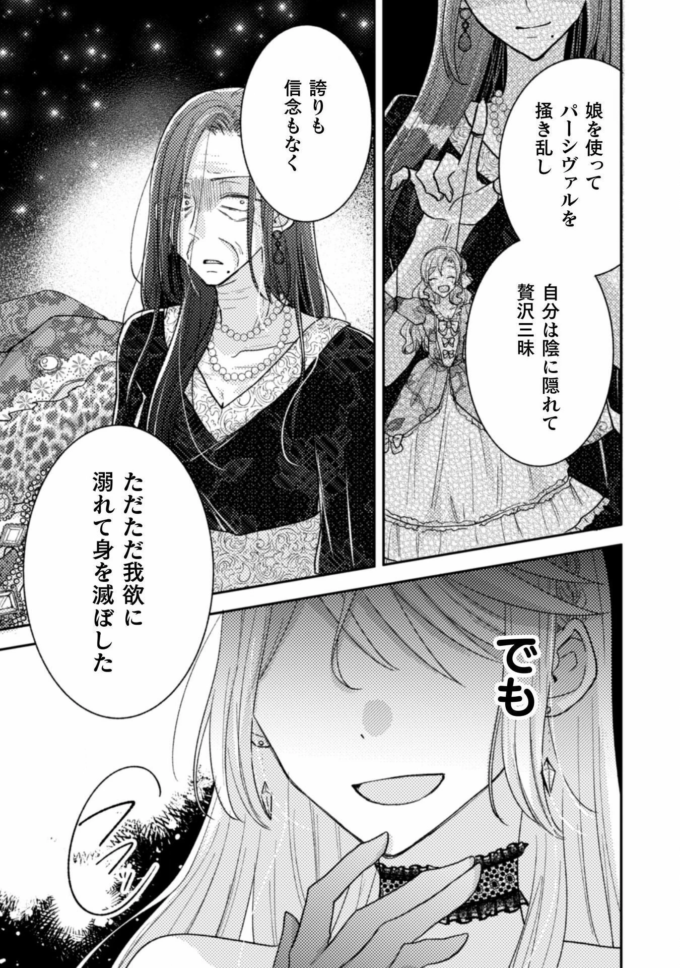 王子様なんて、こっちから願い下げですわ!～追放された元悪役令嬢、魔法の力で見返します～ 第33話 - 9