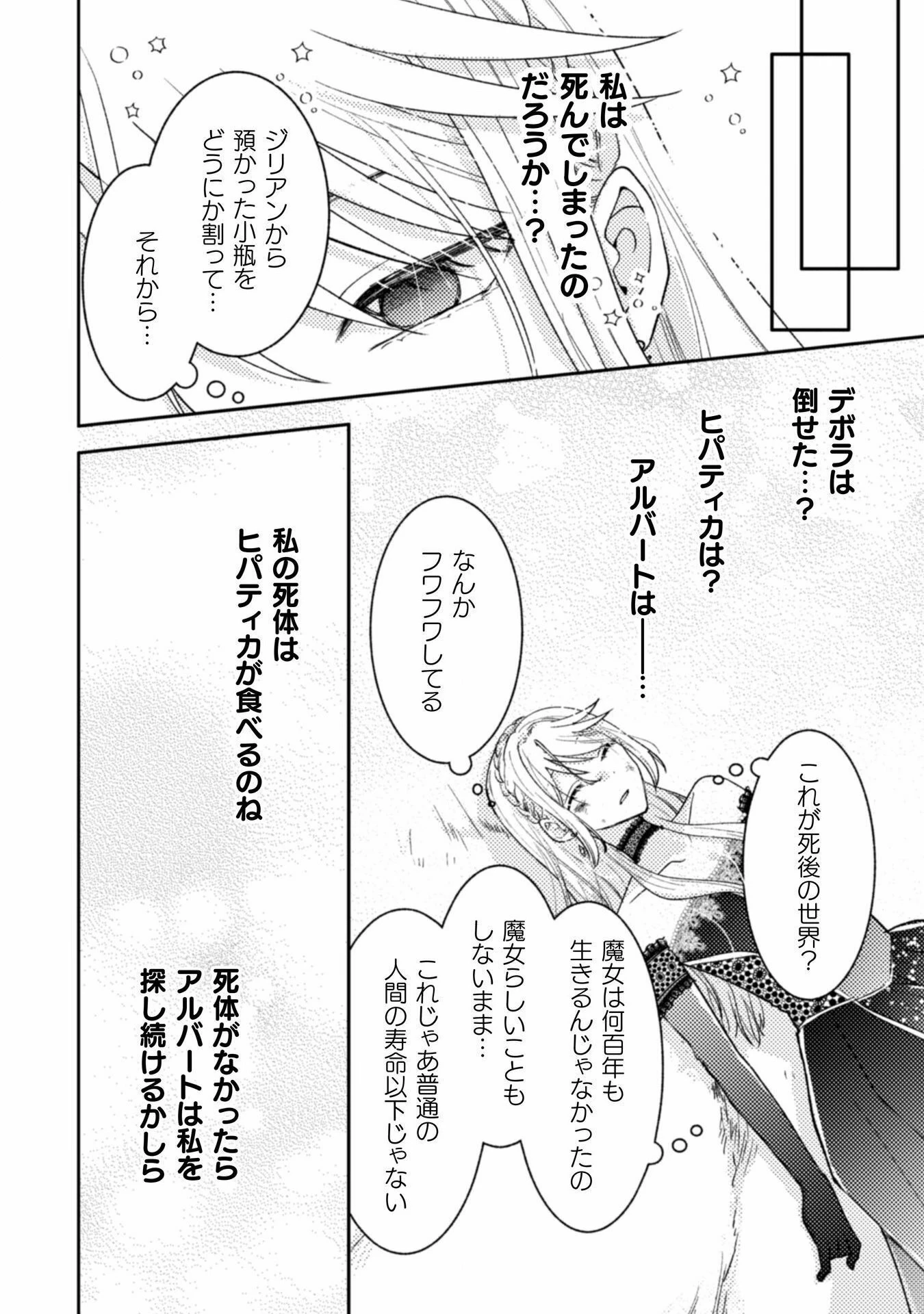 王子様なんて、こっちから願い下げですわ!～追放された元悪役令嬢、魔法の力で見返します～ 第34話 - 16