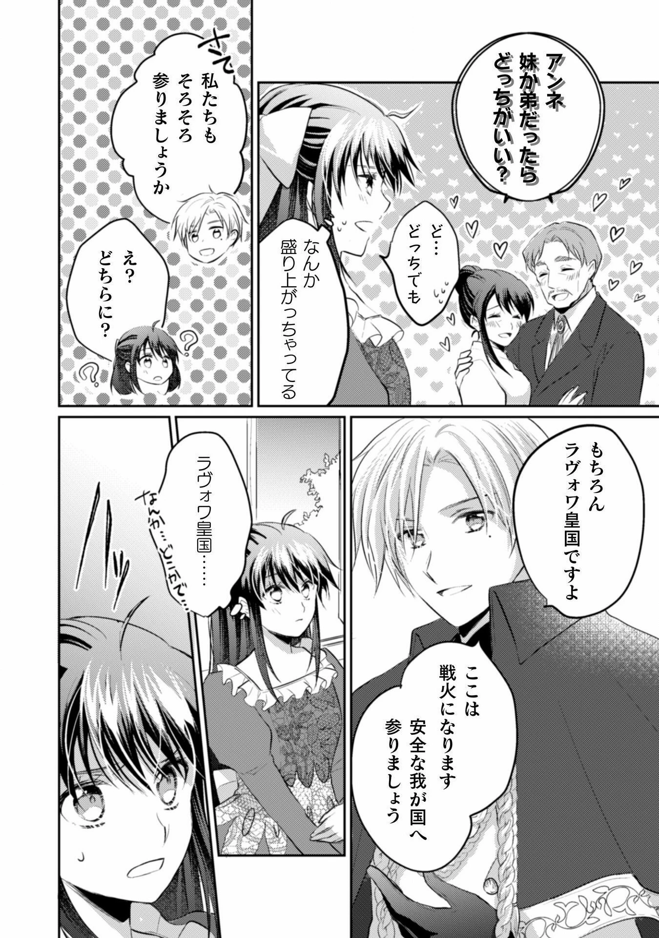 お気楽令嬢は、婚約破棄にほくそ笑む 第5話 - 34