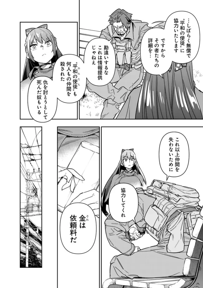 『ショップ』スキルさえあれば、ダンジョン化した世界でも楽勝だ ～迫害された少年の最強ざまぁライフ～ 第21話 - 14