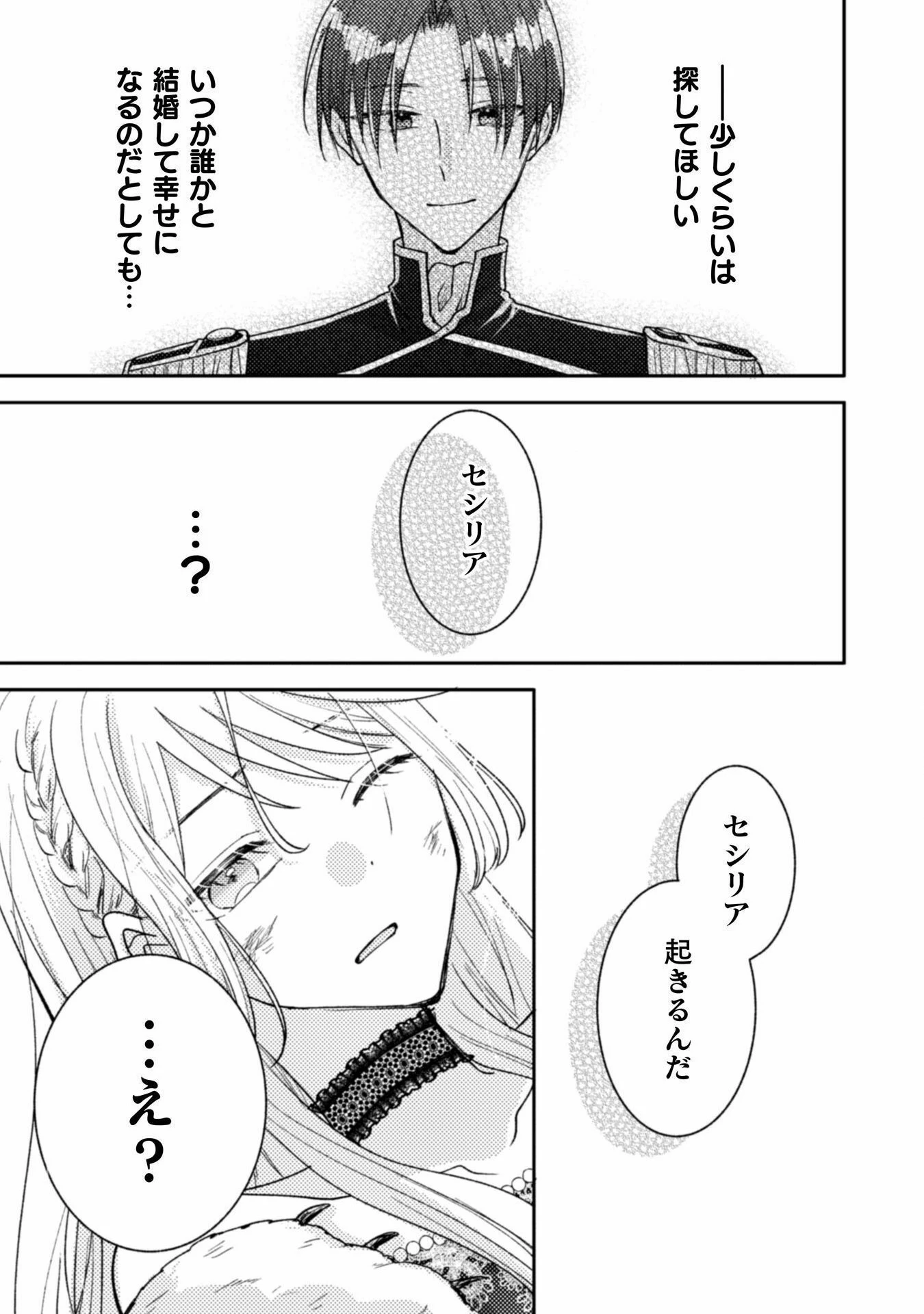 王子様なんて、こっちから願い下げですわ!～追放された元悪役令嬢、魔法の力で見返します～ 第34話 - 17