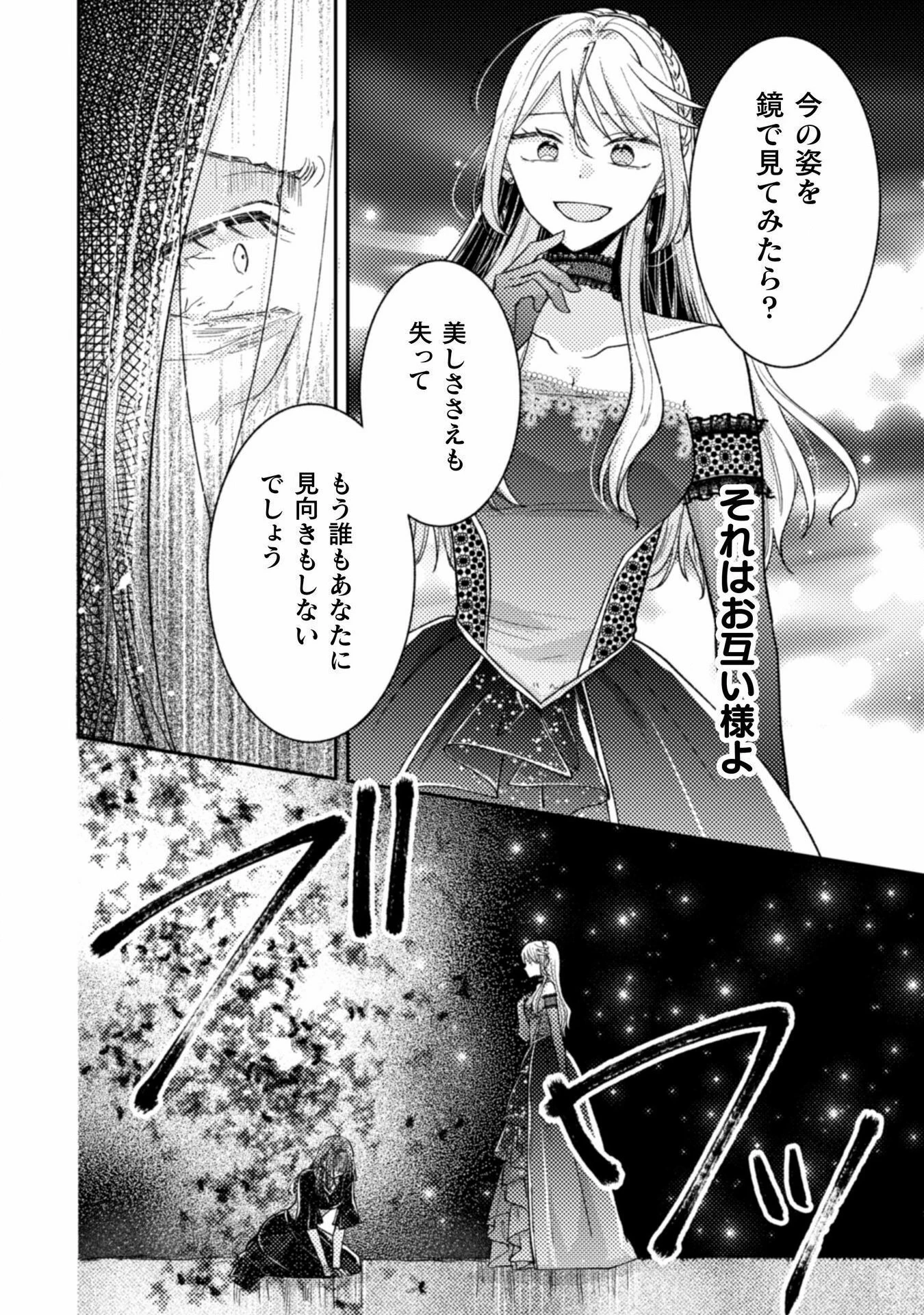 王子様なんて、こっちから願い下げですわ!～追放された元悪役令嬢、魔法の力で見返します～ 第33話 - 10