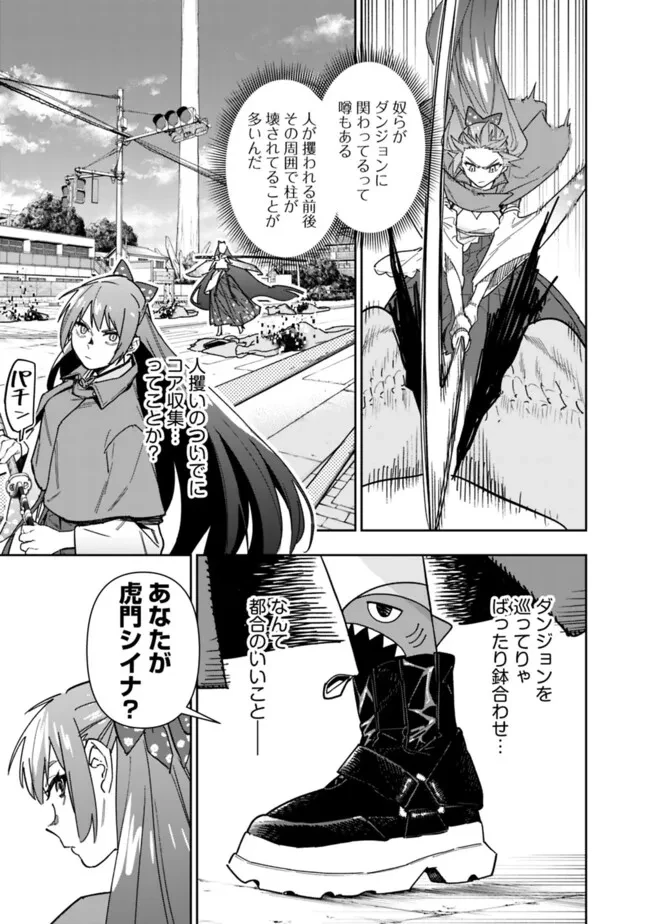 『ショップ』スキルさえあれば、ダンジョン化した世界でも楽勝だ ～迫害された少年の最強ざまぁライフ～ 第21話 - 15