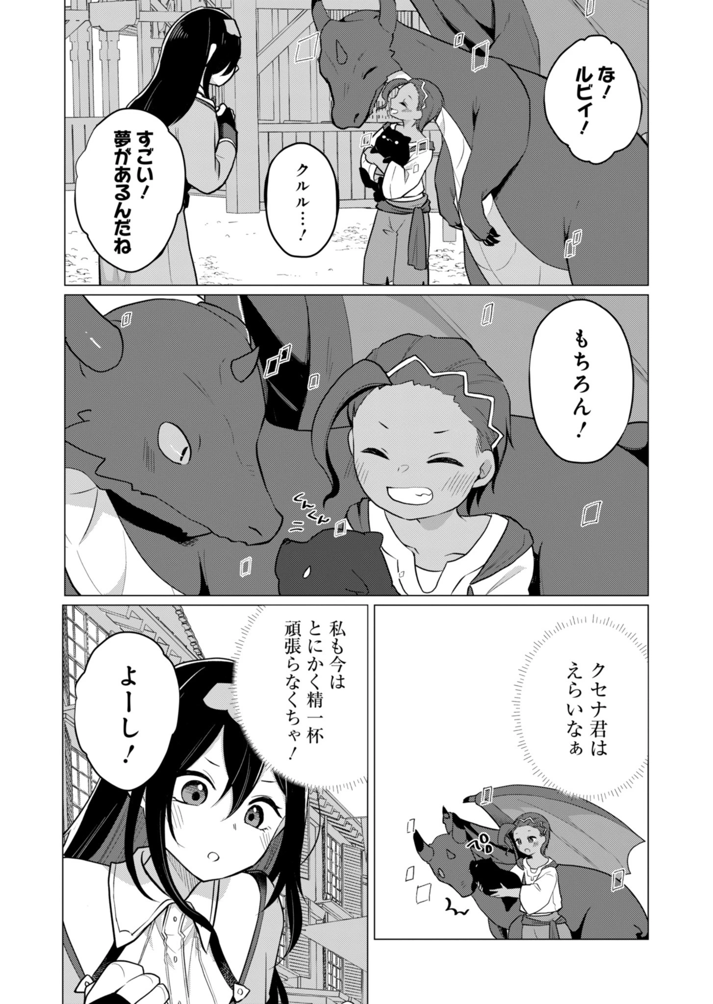 こんな異世界のすみっこで　ちっちゃな使役魔獣とすごす、ほのぼの魔法使いライフ 第4話 - 10