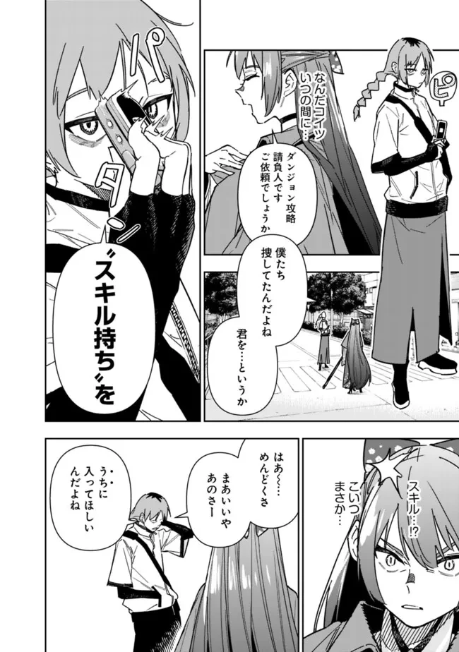 『ショップ』スキルさえあれば、ダンジョン化した世界でも楽勝だ ～迫害された少年の最強ざまぁライフ～ 第21話 - 16