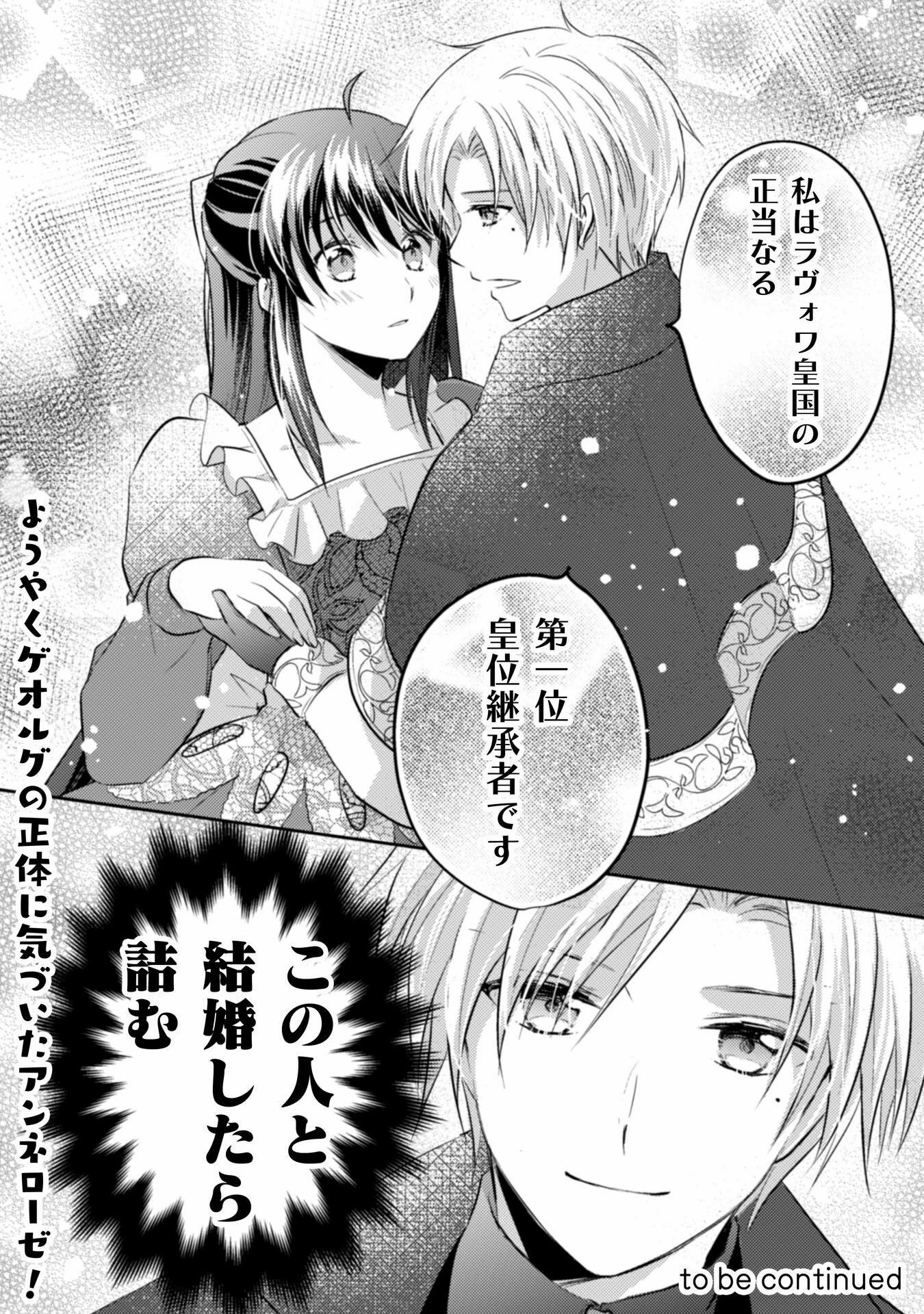 お気楽令嬢は、婚約破棄にほくそ笑む 第5話 - 36