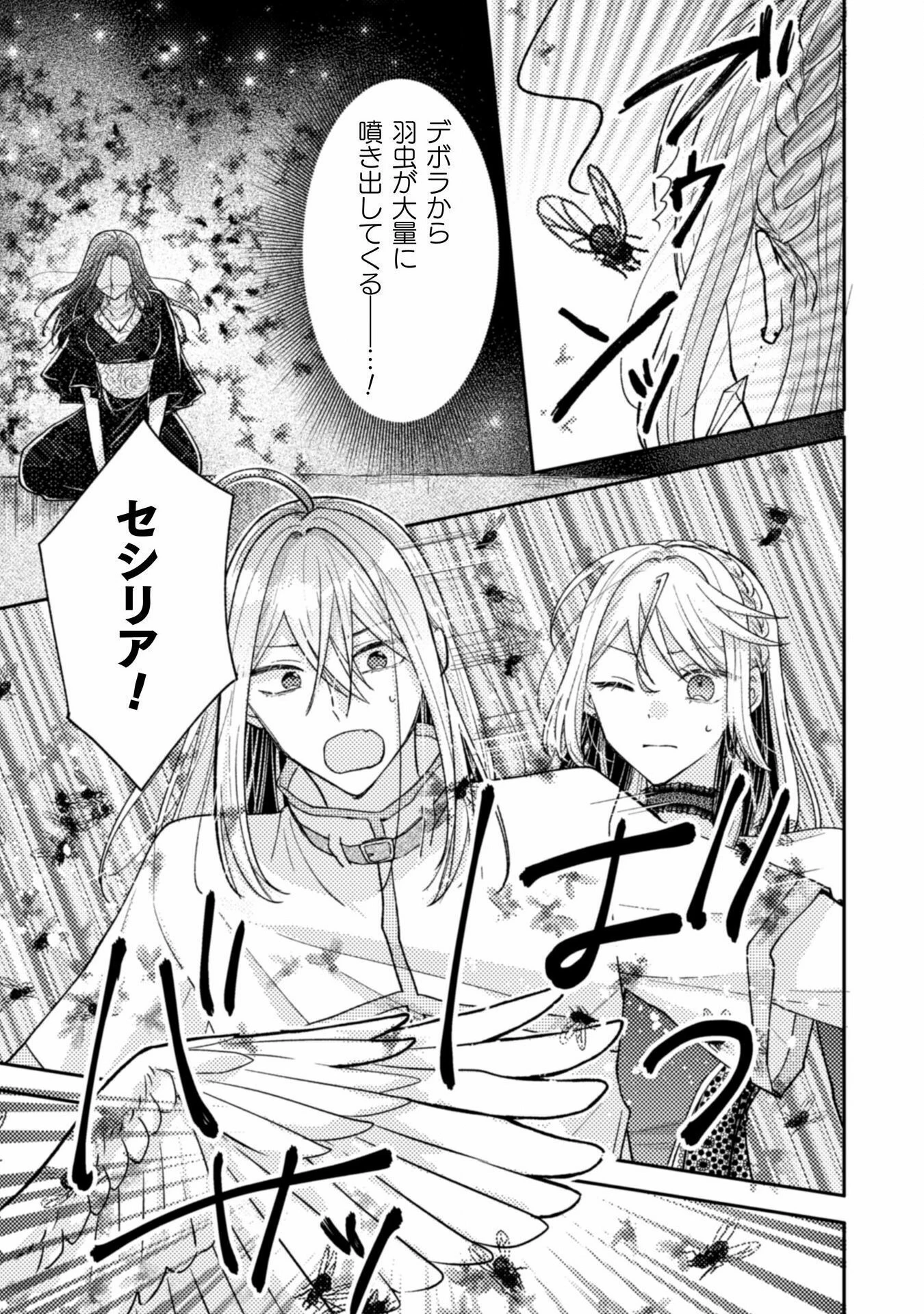 王子様なんて、こっちから願い下げですわ!～追放された元悪役令嬢、魔法の力で見返します～ 第33話 - 11