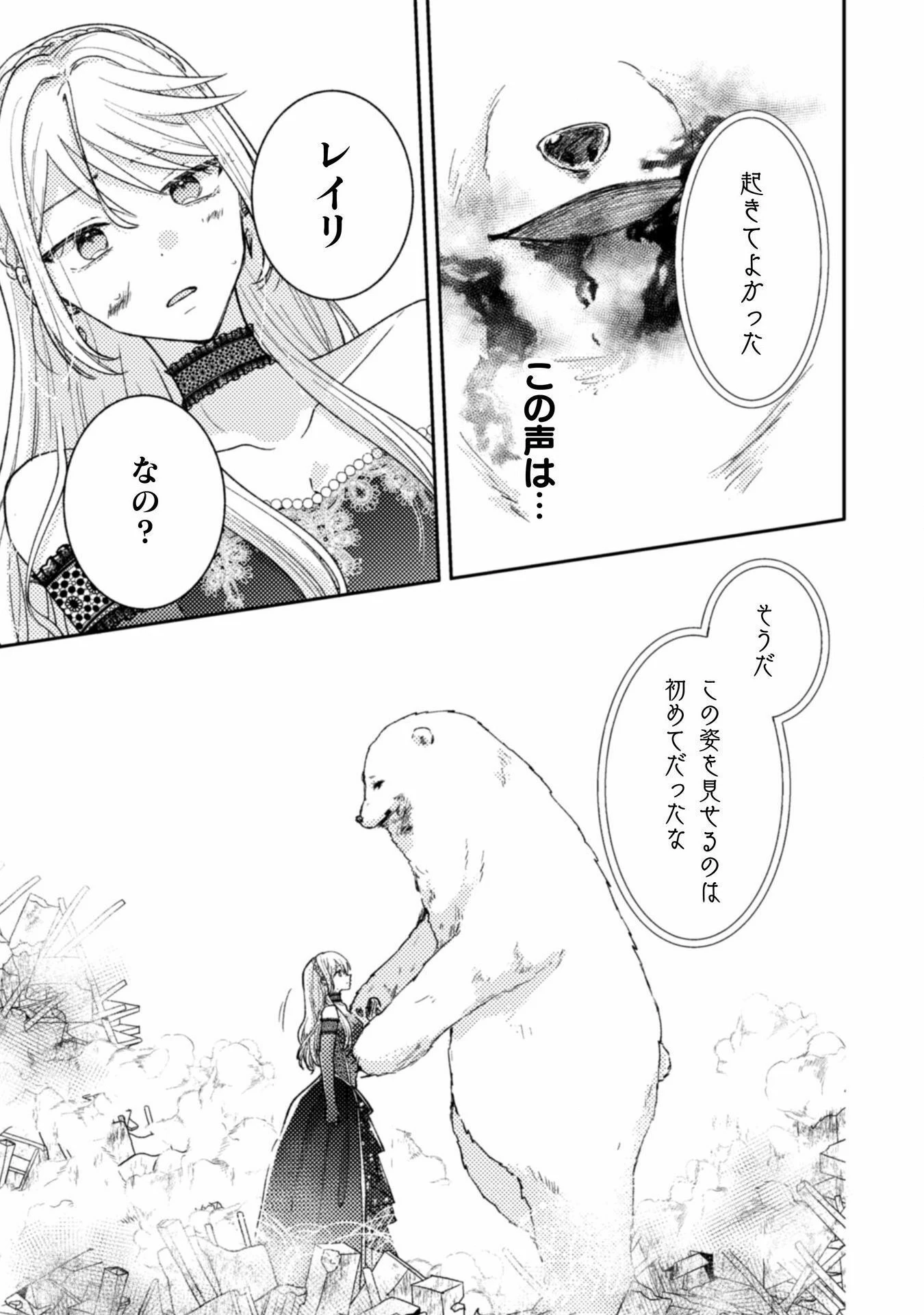 王子様なんて、こっちから願い下げですわ!～追放された元悪役令嬢、魔法の力で見返します～ 第34話 - 19