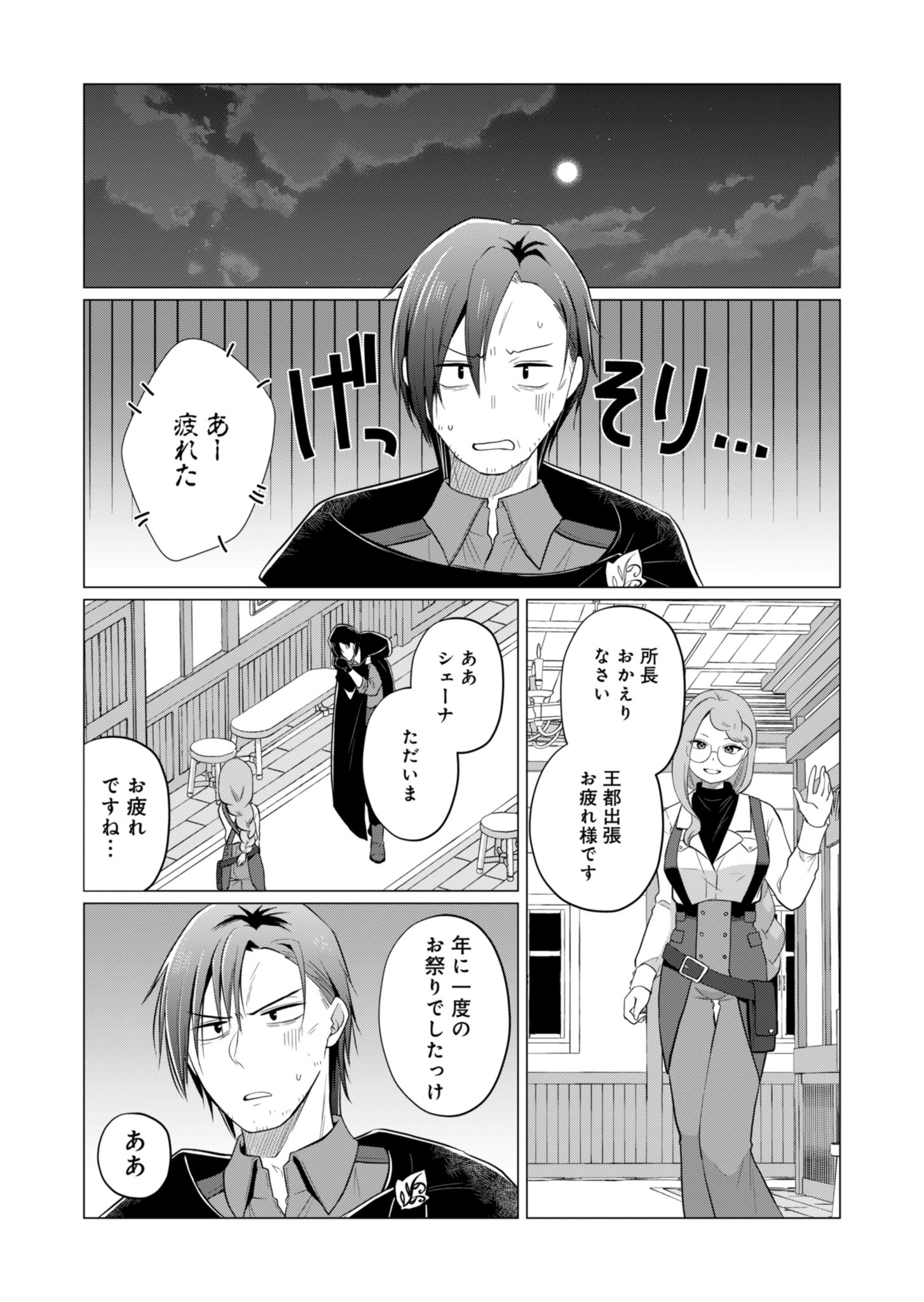 こんな異世界のすみっこで　ちっちゃな使役魔獣とすごす、ほのぼの魔法使いライフ 第4話 - 11