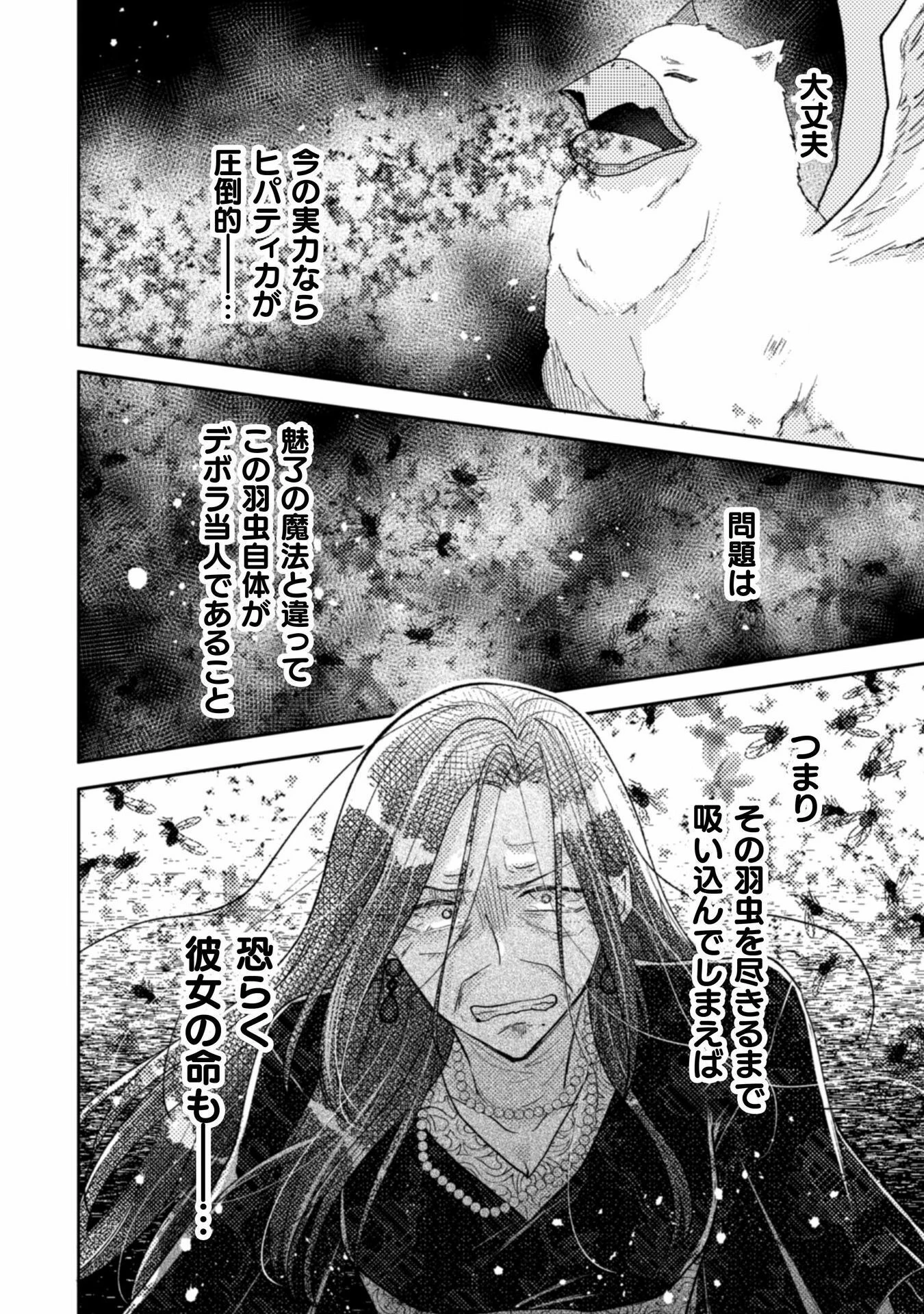 王子様なんて、こっちから願い下げですわ!～追放された元悪役令嬢、魔法の力で見返します～ 第33話 - 12