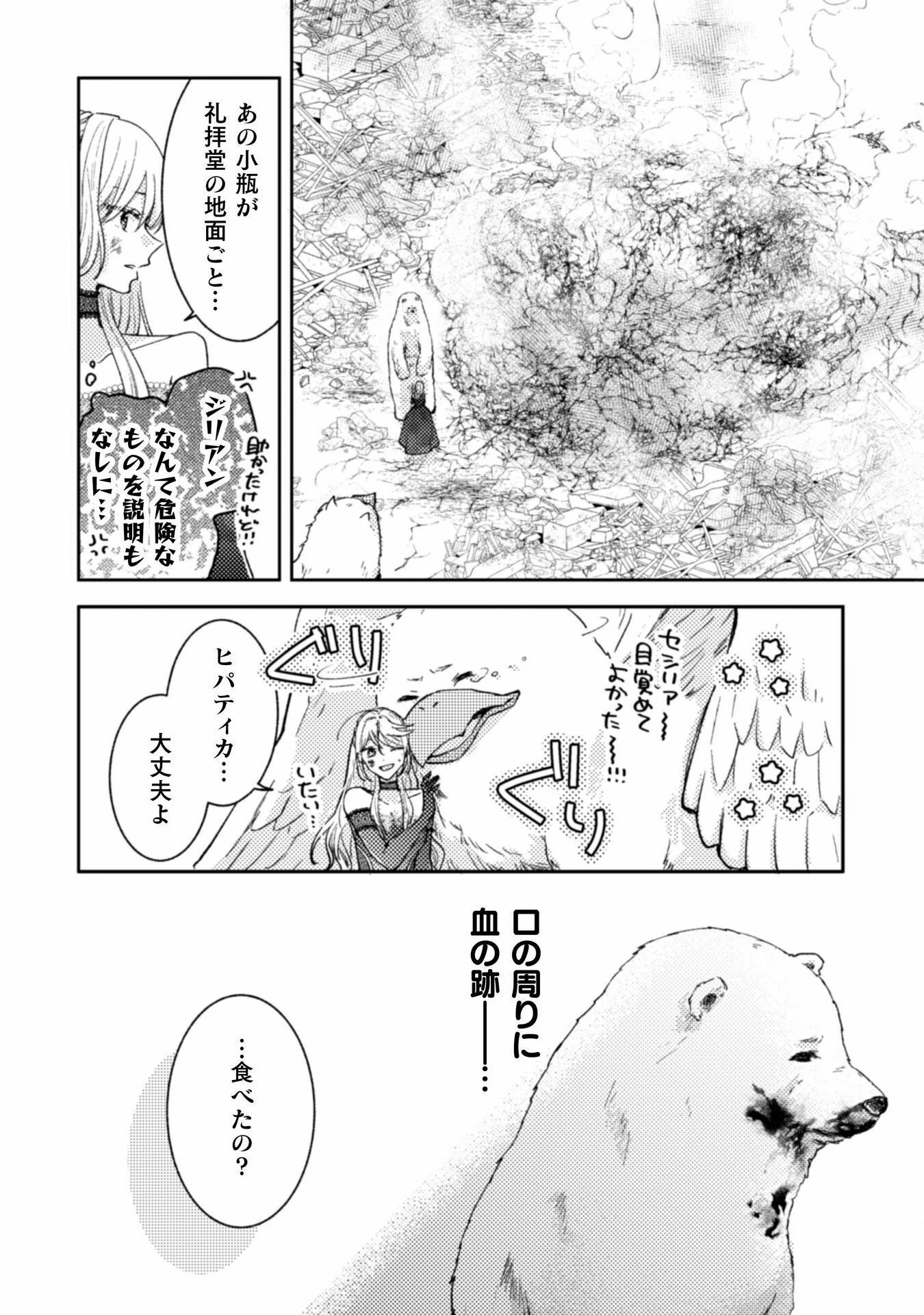 王子様なんて、こっちから願い下げですわ!～追放された元悪役令嬢、魔法の力で見返します～ 第34話 - 20
