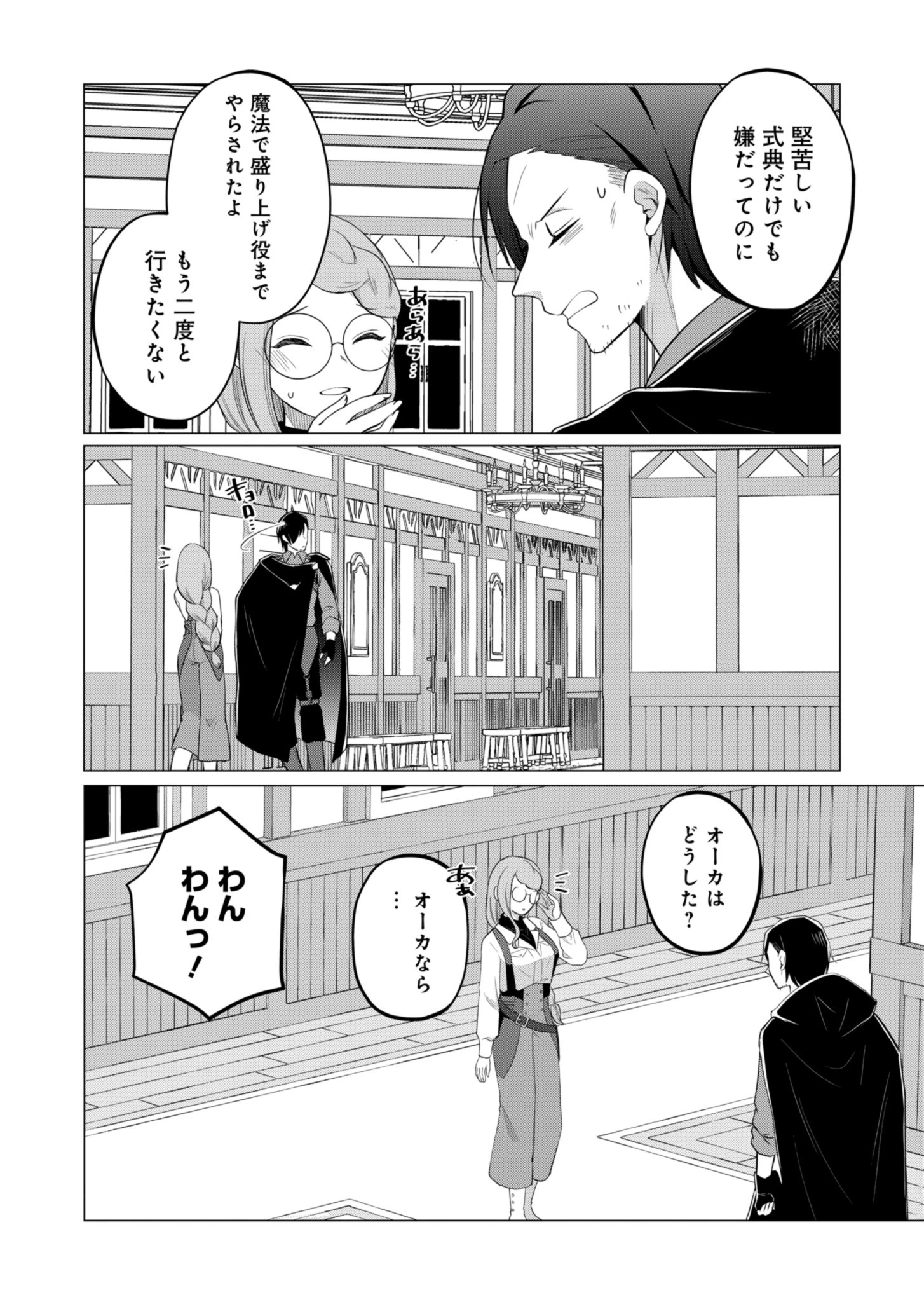 こんな異世界のすみっこで　ちっちゃな使役魔獣とすごす、ほのぼの魔法使いライフ 第4話 - 12