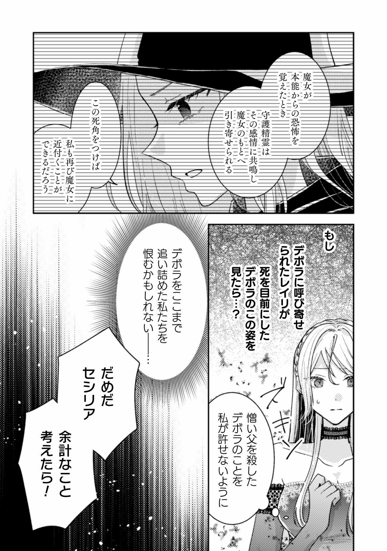 王子様なんて、こっちから願い下げですわ!～追放された元悪役令嬢、魔法の力で見返します～ 第33話 - 13