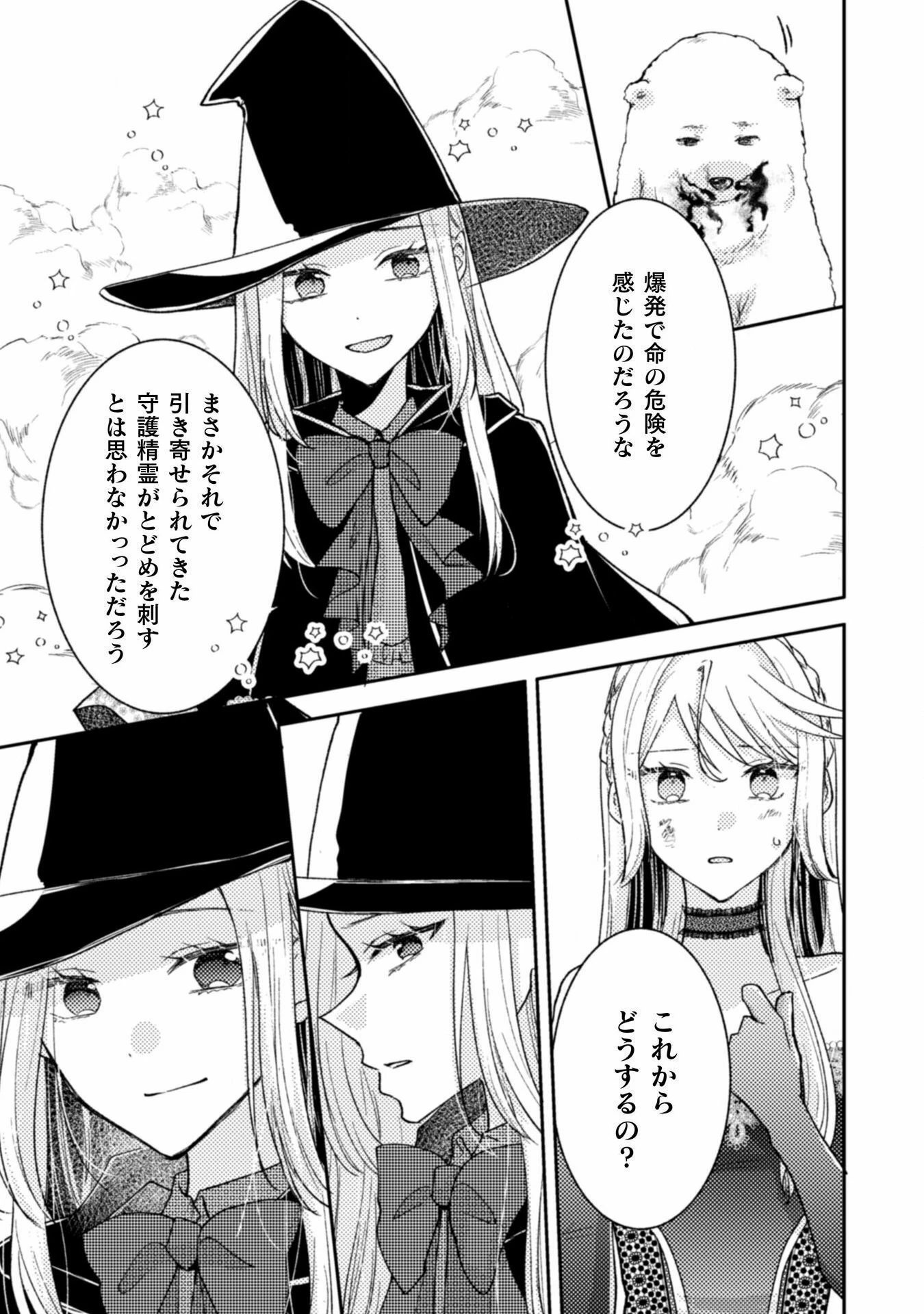 王子様なんて、こっちから願い下げですわ!～追放された元悪役令嬢、魔法の力で見返します～ 第34話 - 21