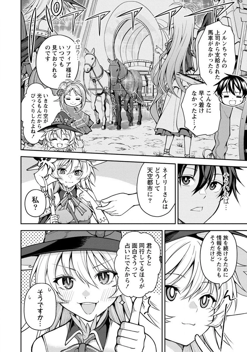 栽培女神！ ～理想郷を修復しよう～ 第15話 - 2