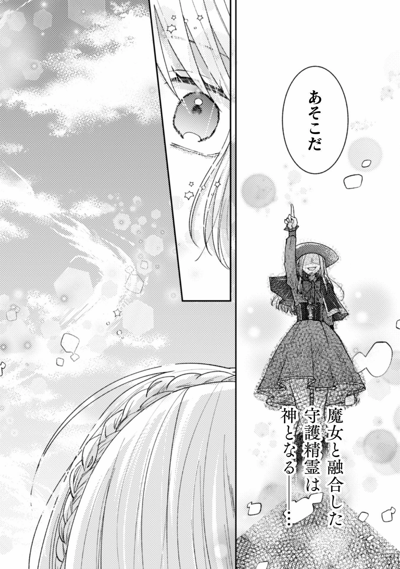 王子様なんて、こっちから願い下げですわ!～追放された元悪役令嬢、魔法の力で見返します～ 第34話 - 22