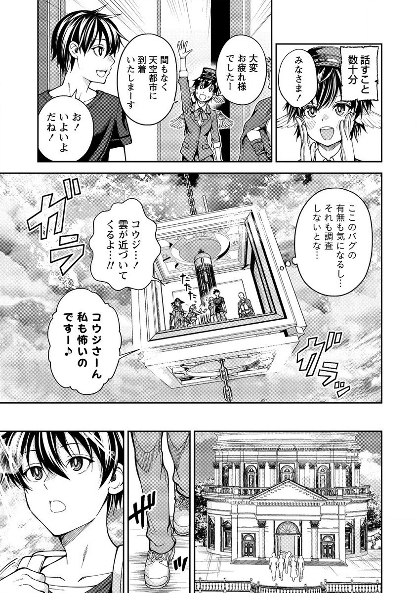 栽培女神！ ～理想郷を修復しよう～ 第15話 - 3