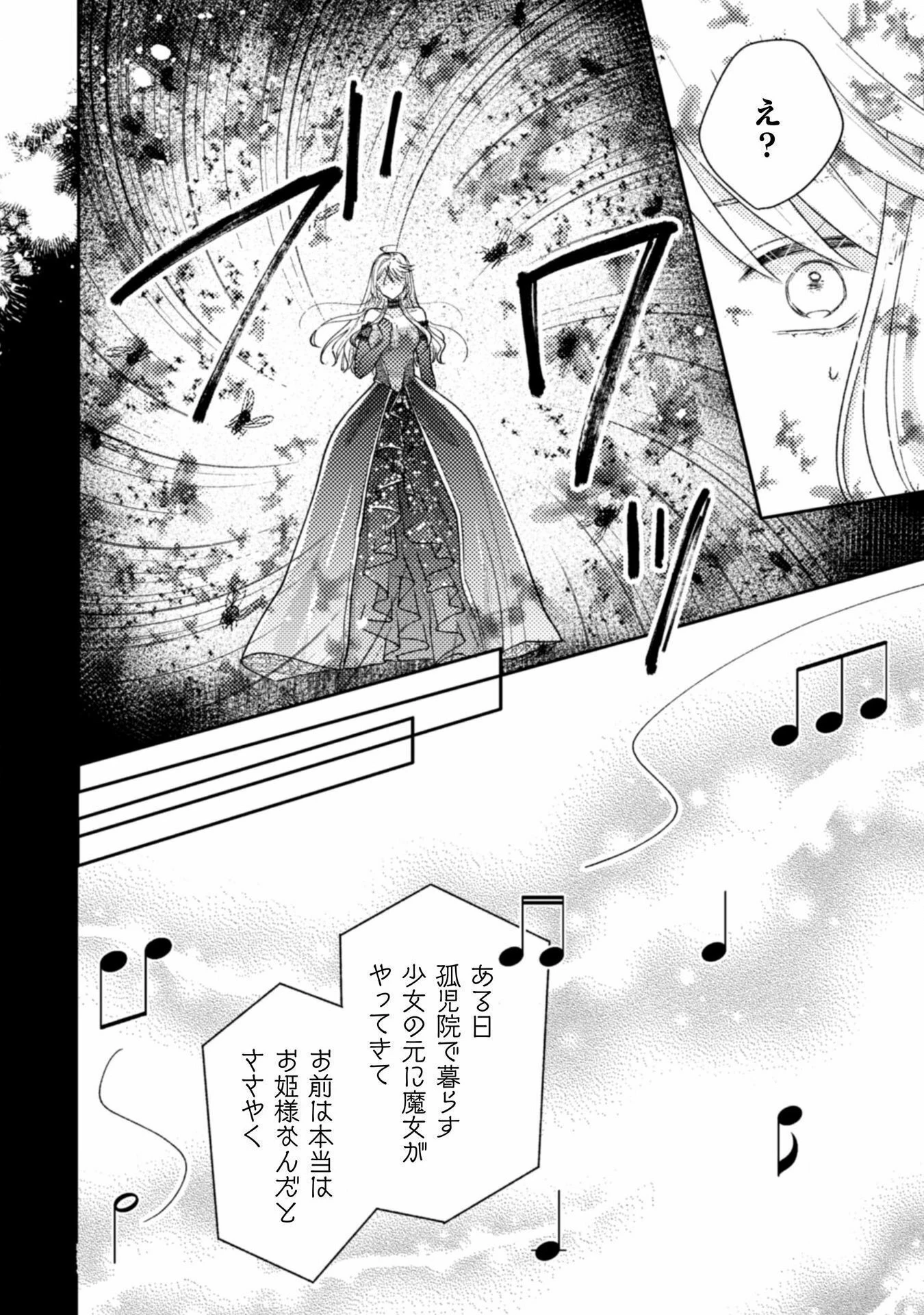王子様なんて、こっちから願い下げですわ!～追放された元悪役令嬢、魔法の力で見返します～ 第33話 - 14