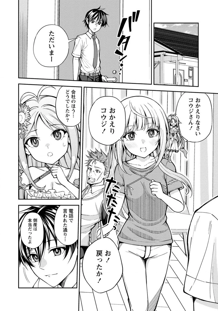 栽培女神！ ～理想郷を修復しよう～ 第14話 - 2