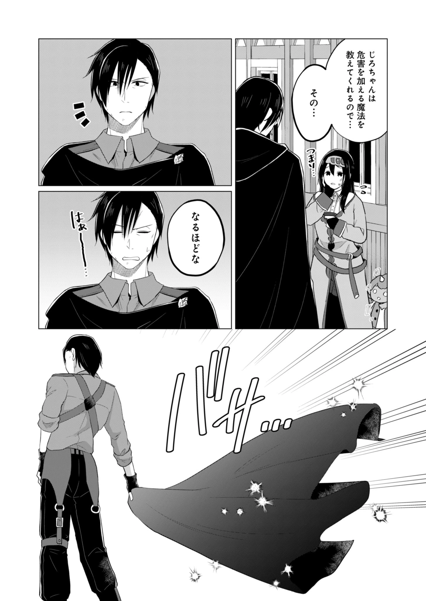 こんな異世界のすみっこで　ちっちゃな使役魔獣とすごす、ほのぼの魔法使いライフ 第4話 - 14
