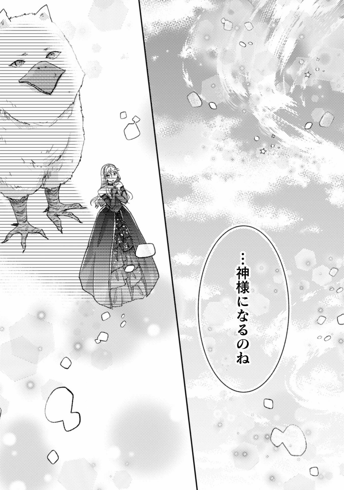 王子様なんて、こっちから願い下げですわ!～追放された元悪役令嬢、魔法の力で見返します～ 第34話 - 23