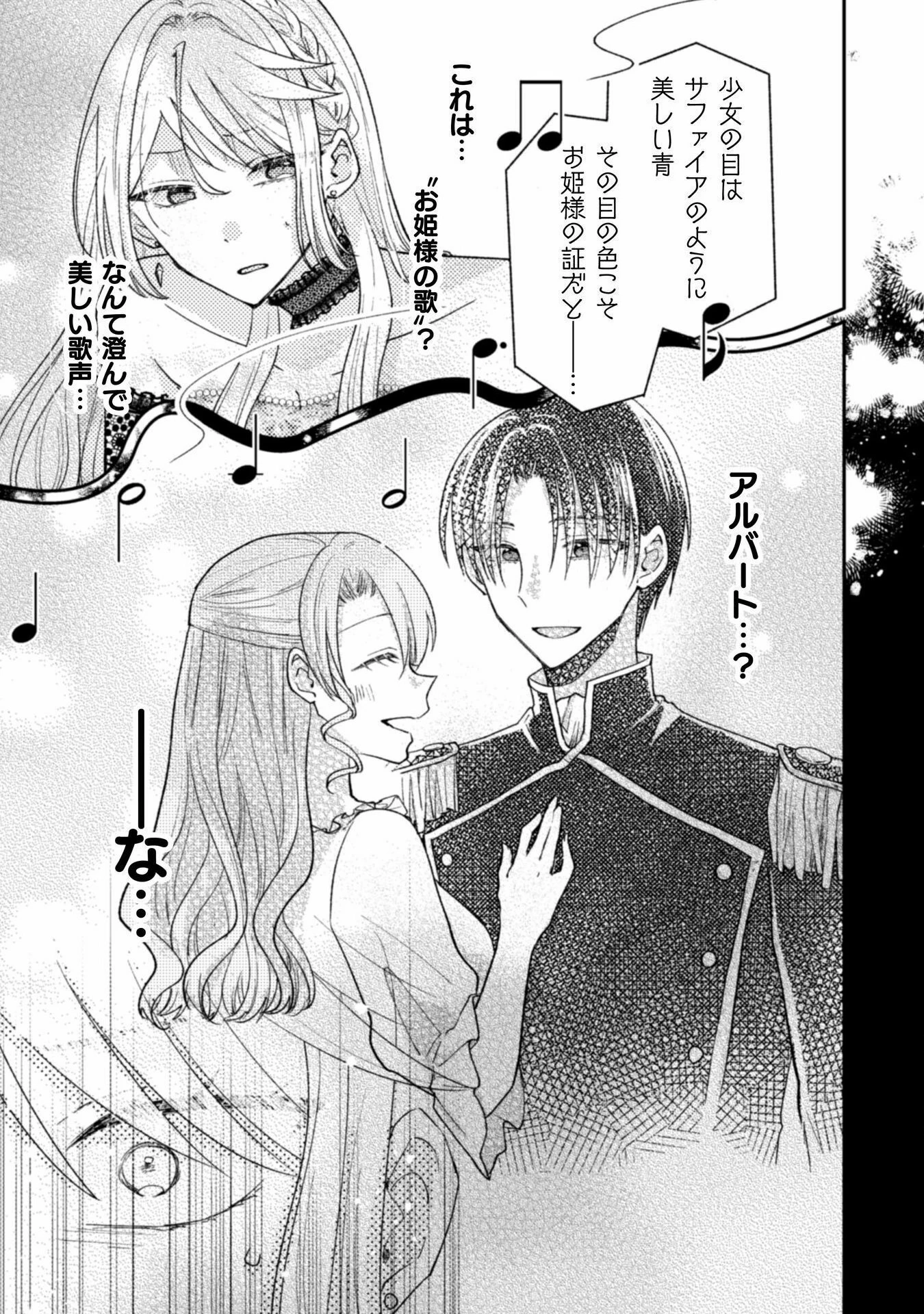 王子様なんて、こっちから願い下げですわ!～追放された元悪役令嬢、魔法の力で見返します～ 第33話 - 15
