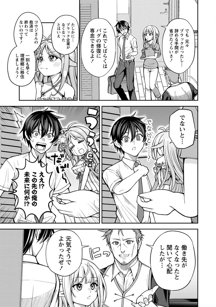 栽培女神！ ～理想郷を修復しよう～ 第14話 - 3