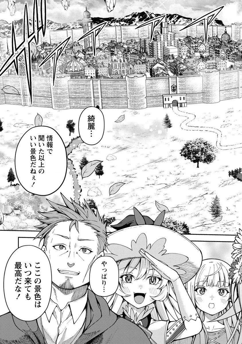 栽培女神！ ～理想郷を修復しよう～ 第15話 - 5