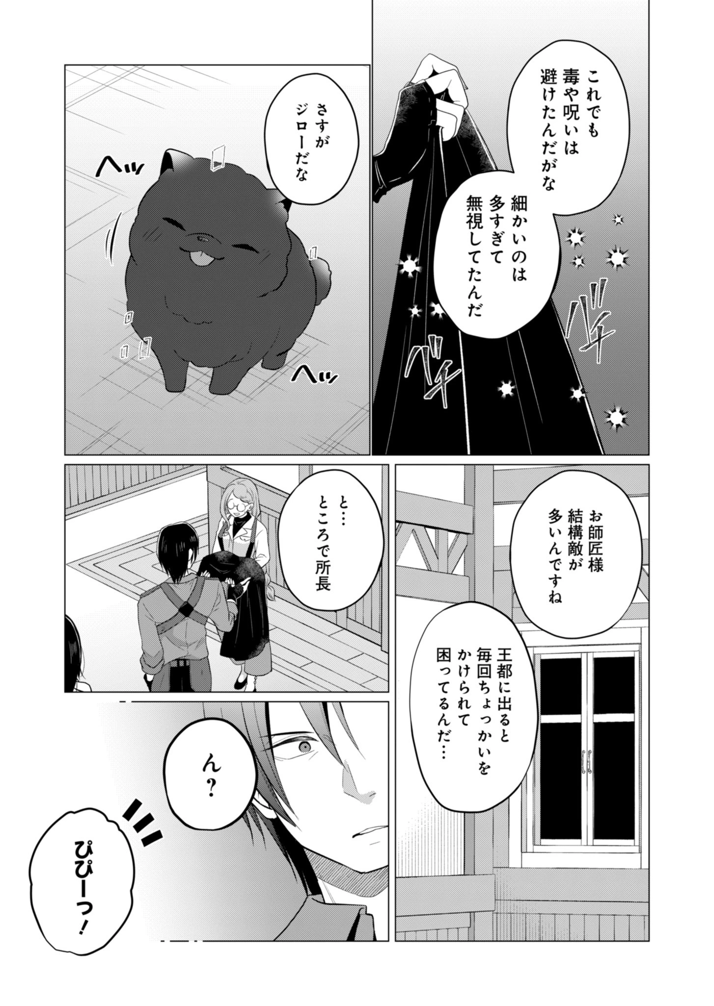 こんな異世界のすみっこで　ちっちゃな使役魔獣とすごす、ほのぼの魔法使いライフ 第4話 - 15