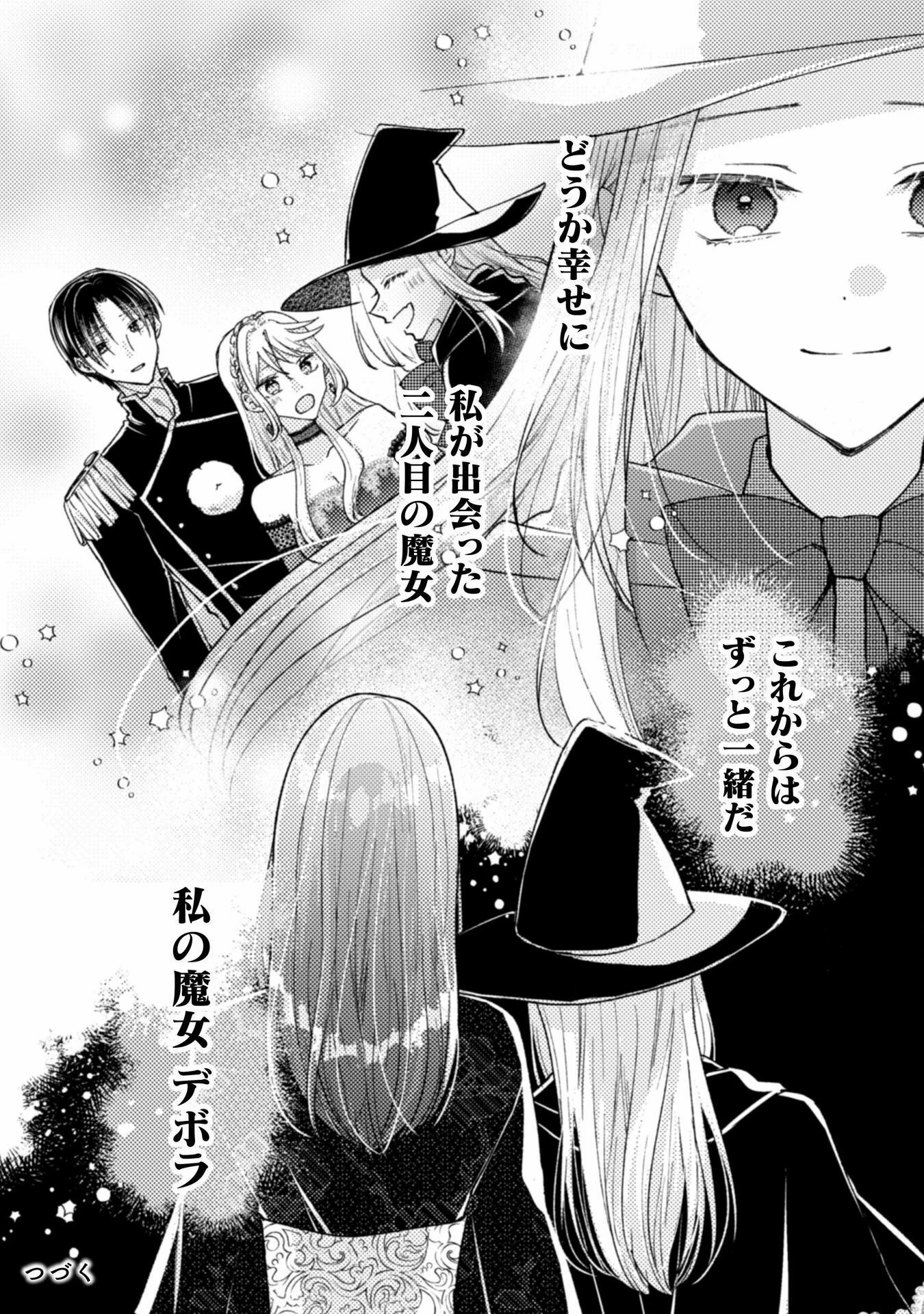 王子様なんて、こっちから願い下げですわ!～追放された元悪役令嬢、魔法の力で見返します～ 第34話 - 24