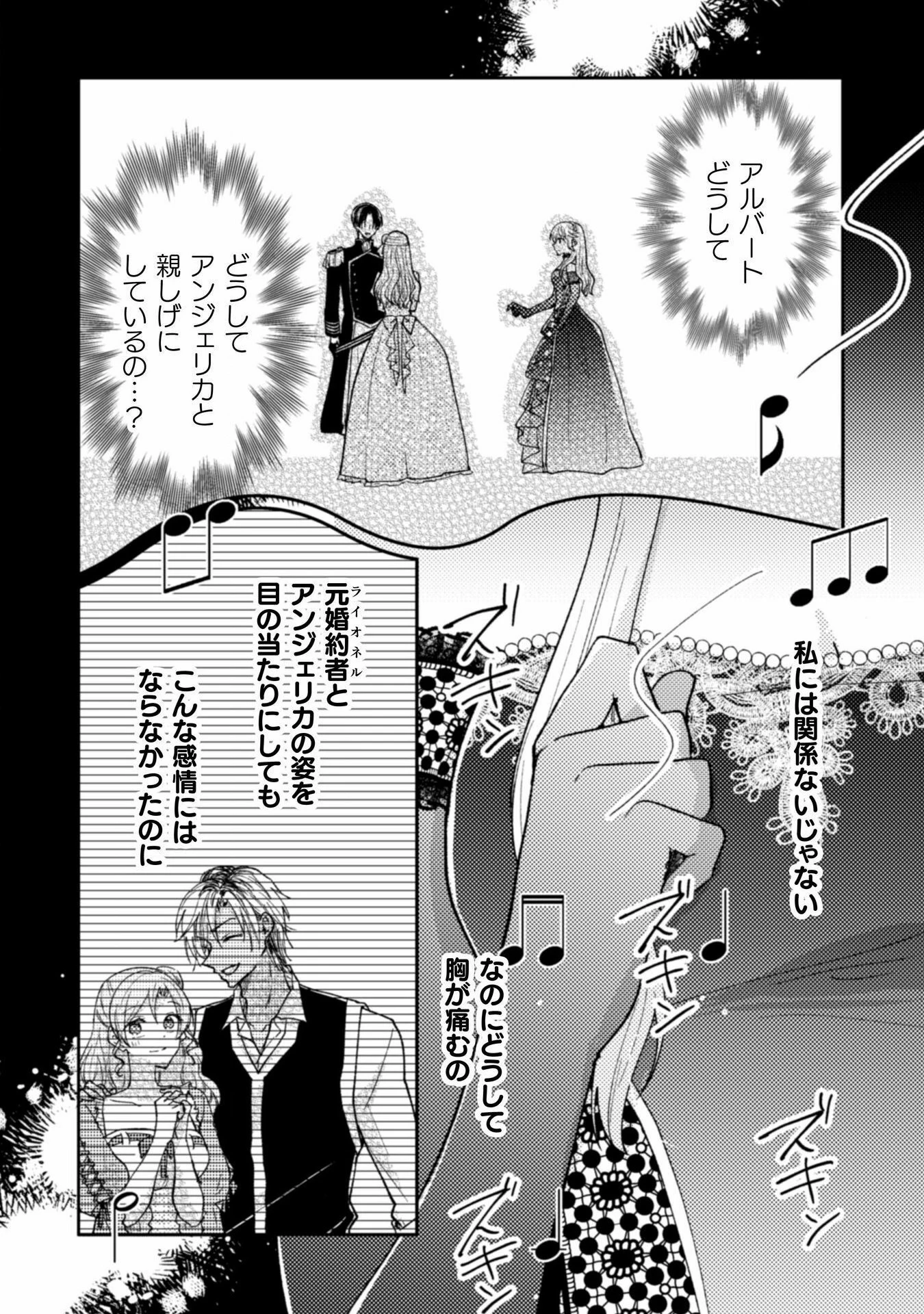 王子様なんて、こっちから願い下げですわ!～追放された元悪役令嬢、魔法の力で見返します～ 第33話 - 16