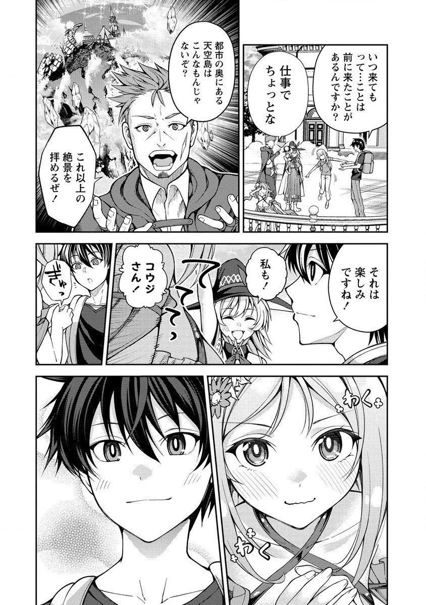 栽培女神！ ～理想郷を修復しよう～ 第15話 - 6