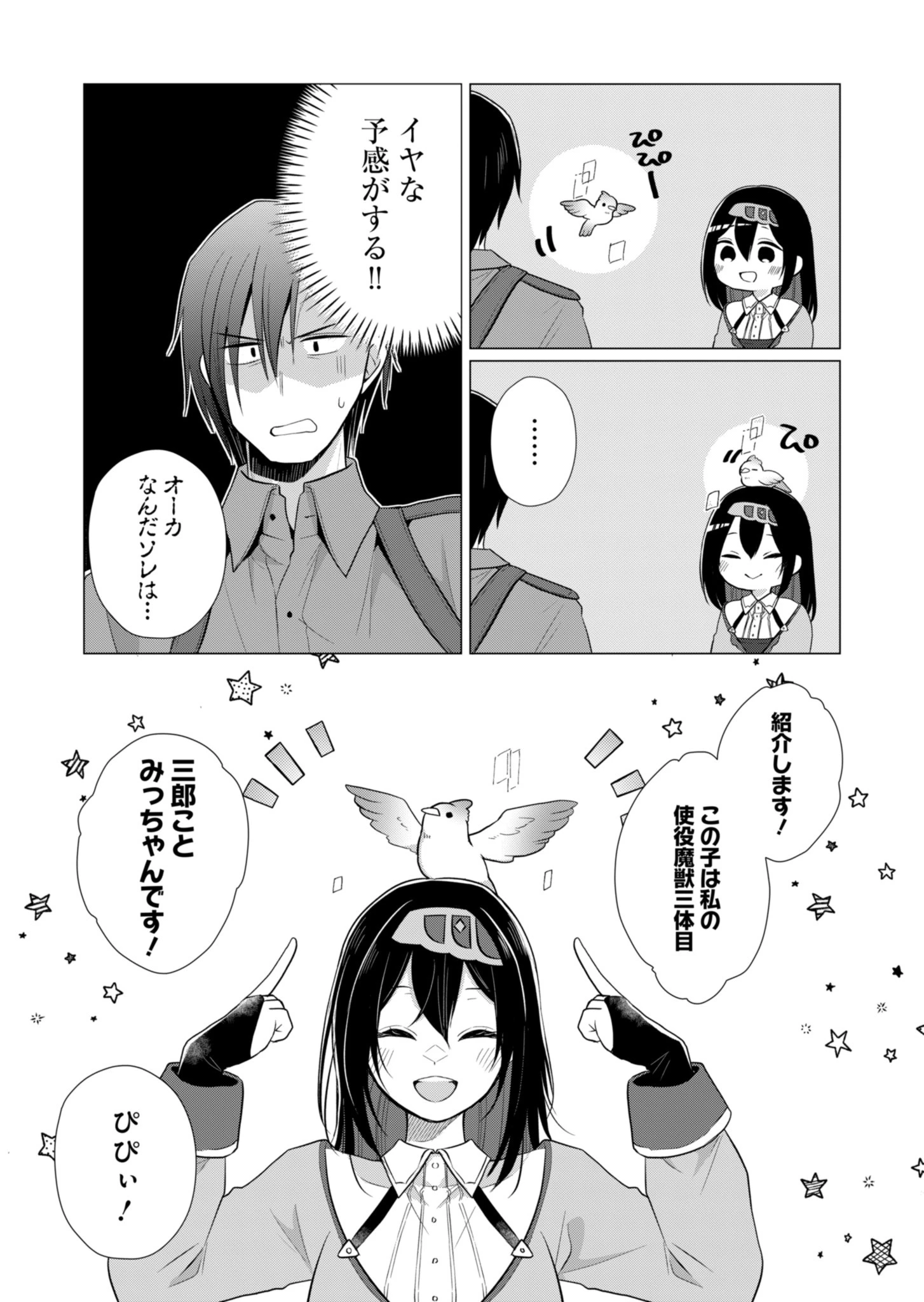 こんな異世界のすみっこで　ちっちゃな使役魔獣とすごす、ほのぼの魔法使いライフ 第4話 - 16