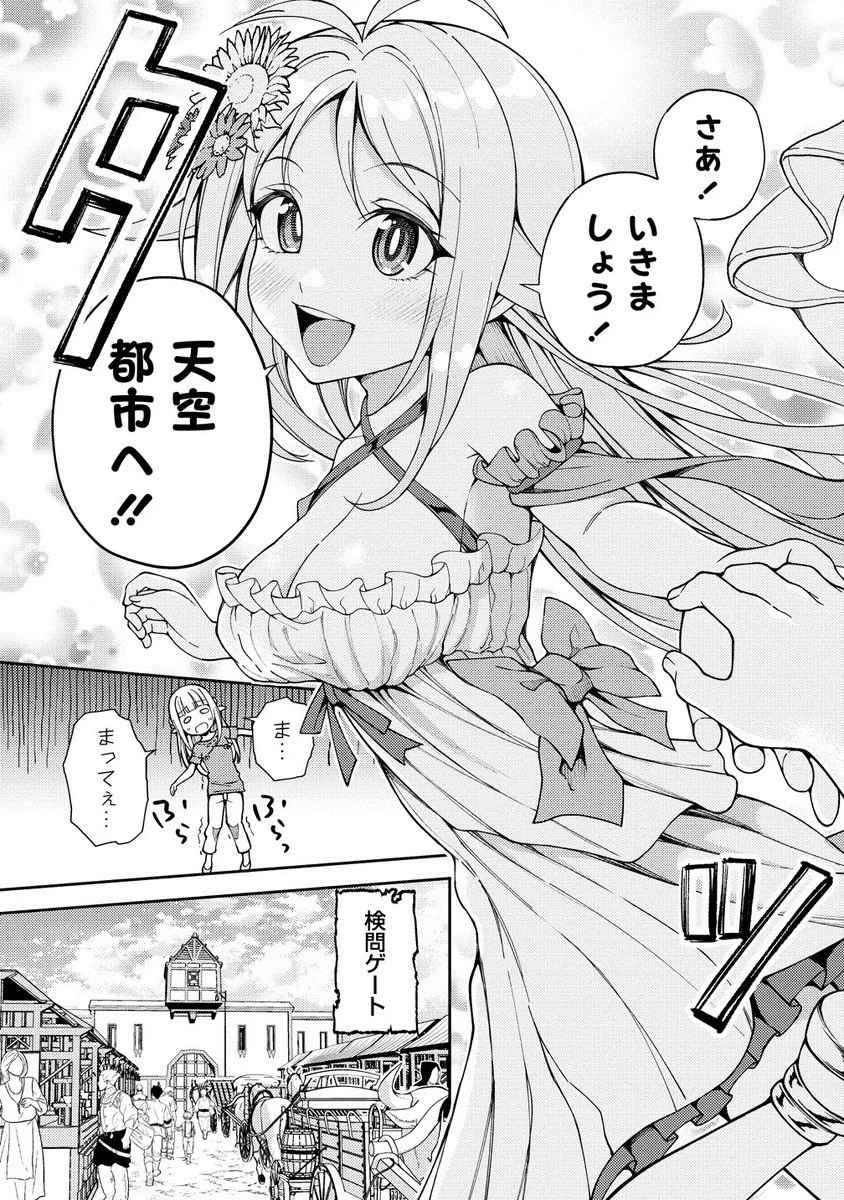 栽培女神！ ～理想郷を修復しよう～ 第15話 - 7