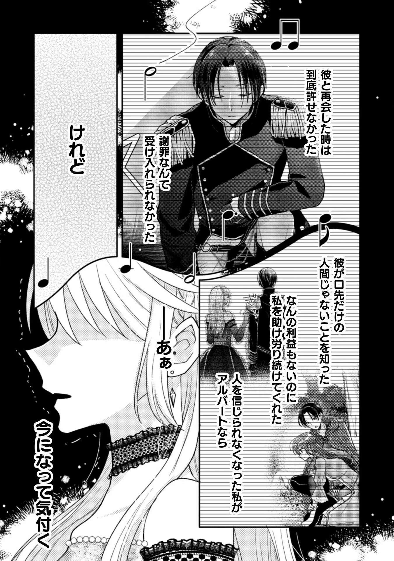 王子様なんて、こっちから願い下げですわ!～追放された元悪役令嬢、魔法の力で見返します～ 第33話 - 17