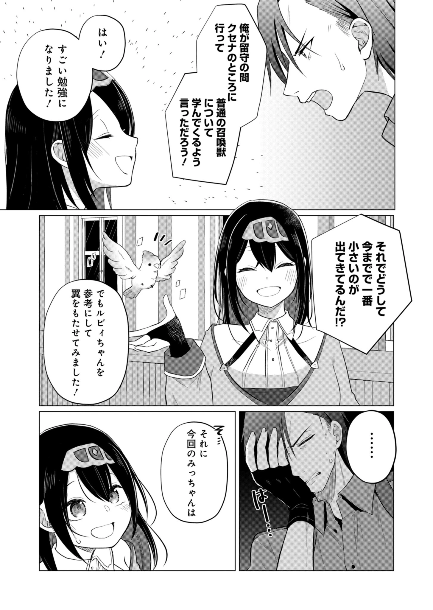 こんな異世界のすみっこで　ちっちゃな使役魔獣とすごす、ほのぼの魔法使いライフ 第4話 - 17