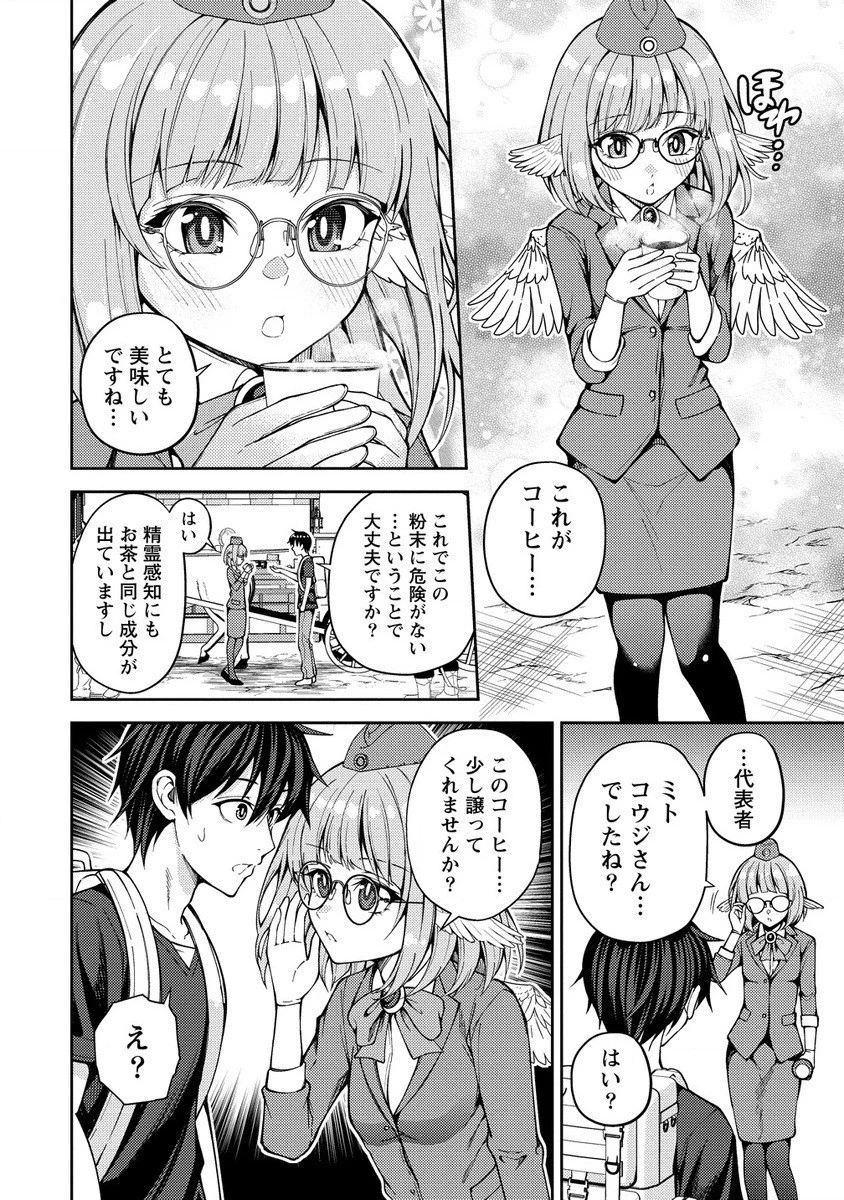 栽培女神！ ～理想郷を修復しよう～ 第15話 - 8