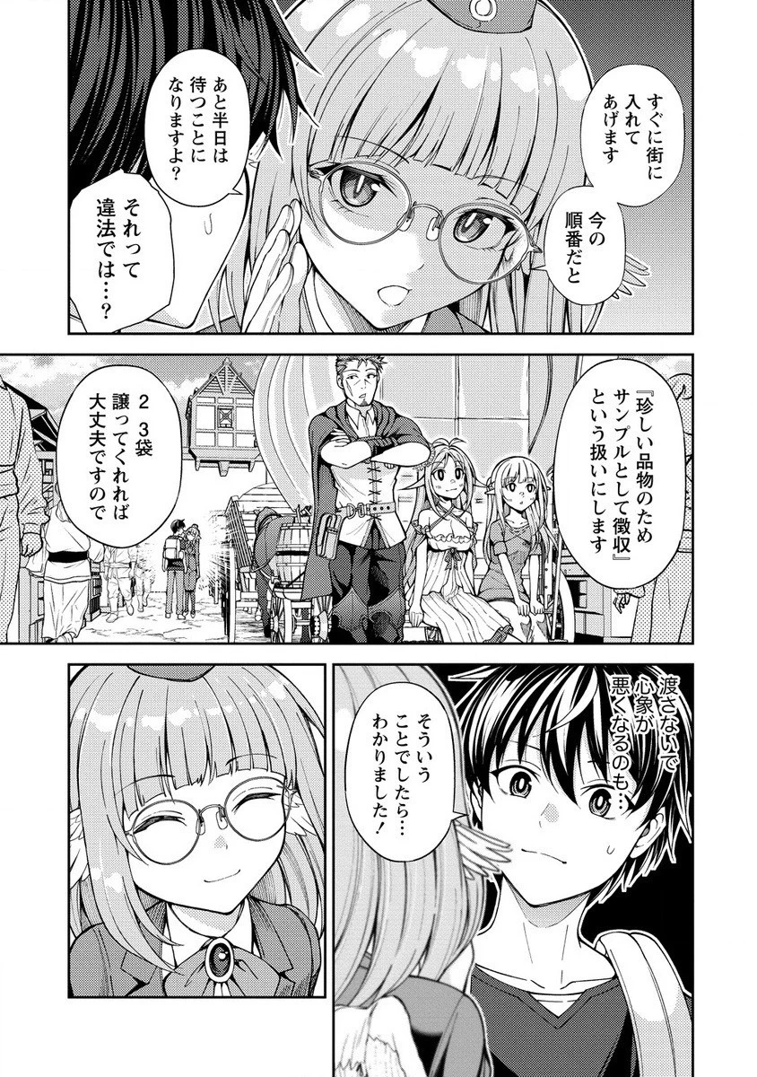 栽培女神！ ～理想郷を修復しよう～ 第15話 - 9