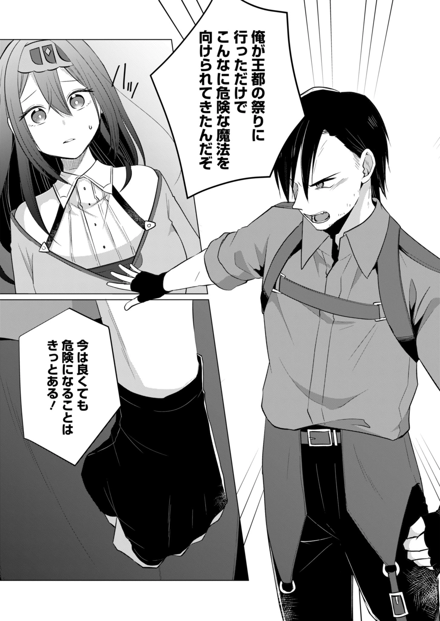 こんな異世界のすみっこで　ちっちゃな使役魔獣とすごす、ほのぼの魔法使いライフ 第4話 - 19