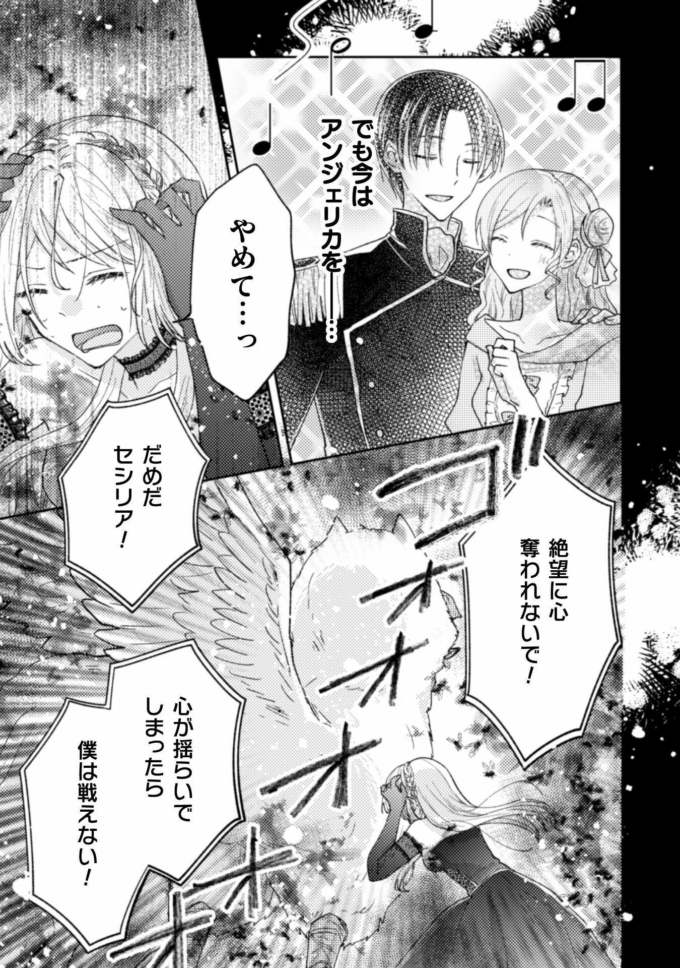 王子様なんて、こっちから願い下げですわ!～追放された元悪役令嬢、魔法の力で見返します～ 第33話 - 19