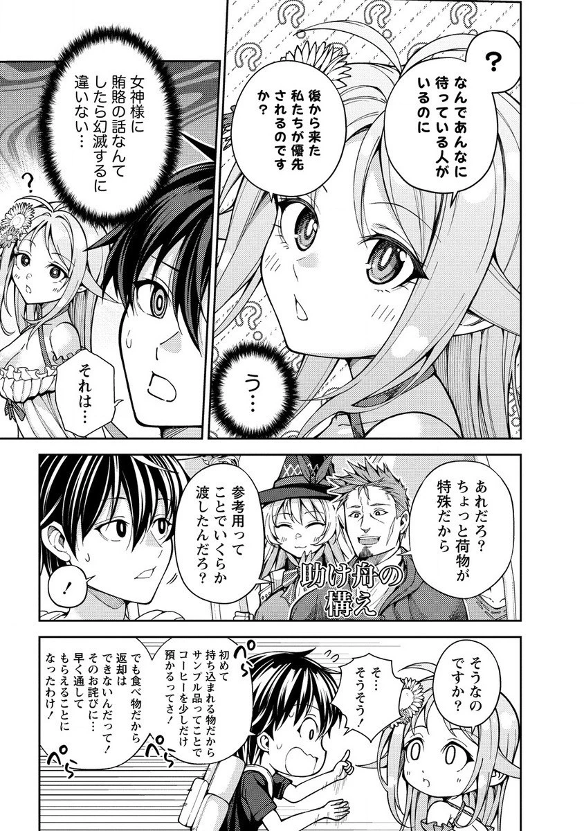 栽培女神！ ～理想郷を修復しよう～ 第15話 - 11