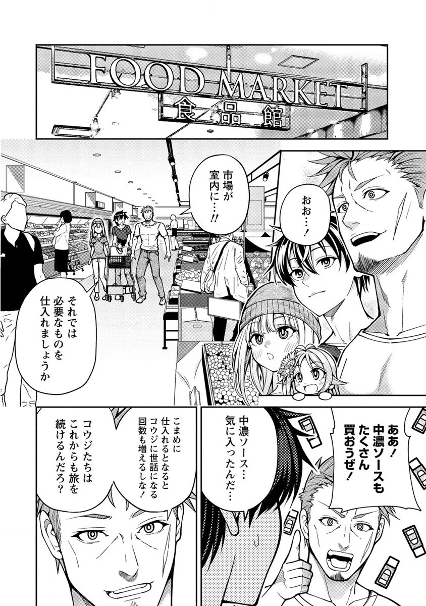 栽培女神！ ～理想郷を修復しよう～ 第14話 - 10