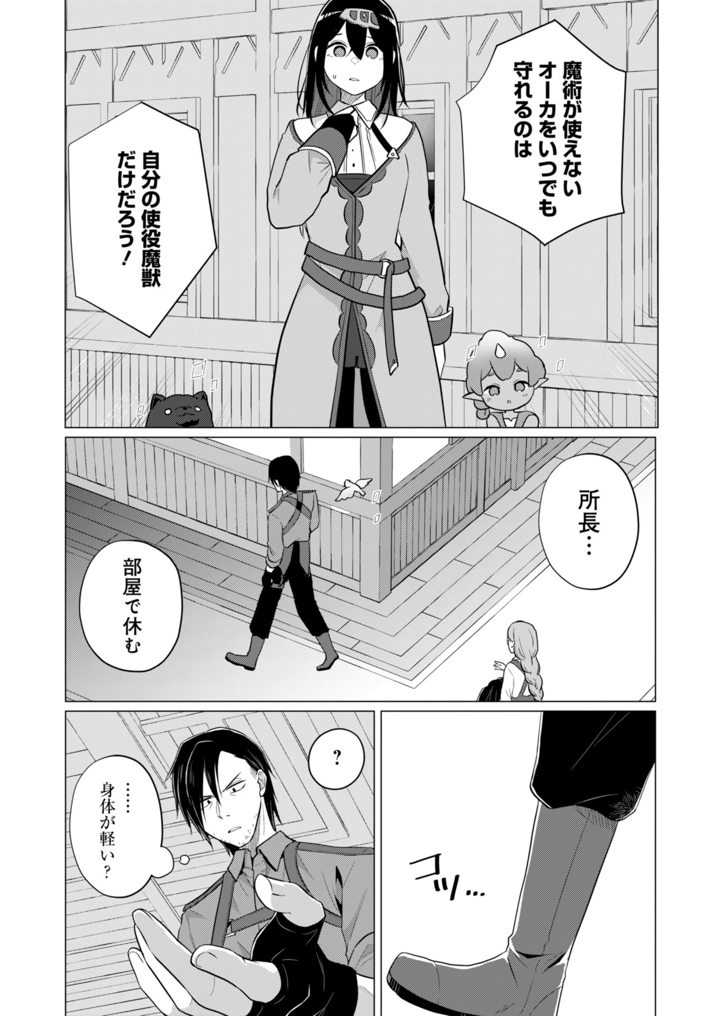 こんな異世界のすみっこで　ちっちゃな使役魔獣とすごす、ほのぼの魔法使いライフ 第4話 - 20