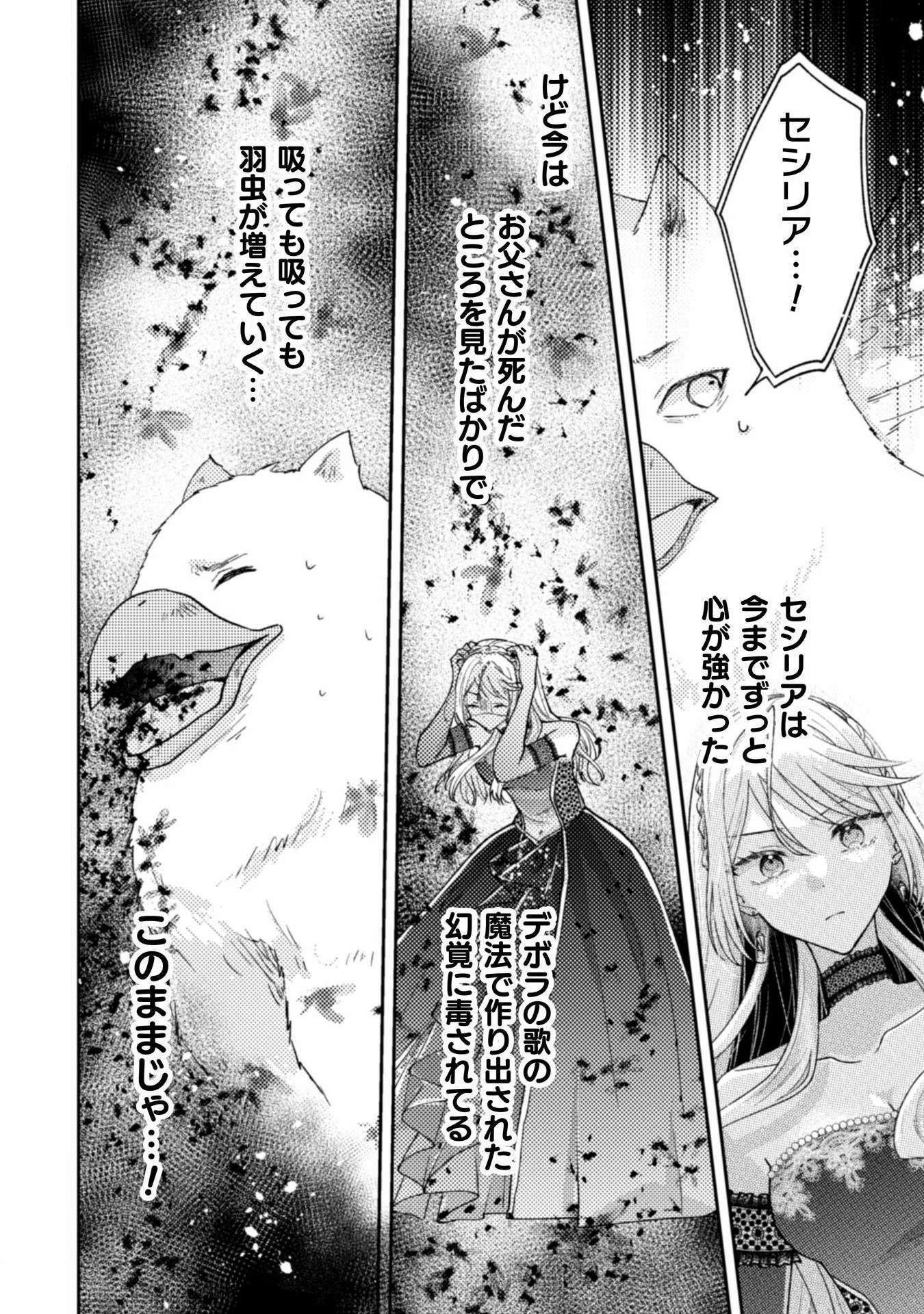 王子様なんて、こっちから願い下げですわ!～追放された元悪役令嬢、魔法の力で見返します～ 第33話 - 20
