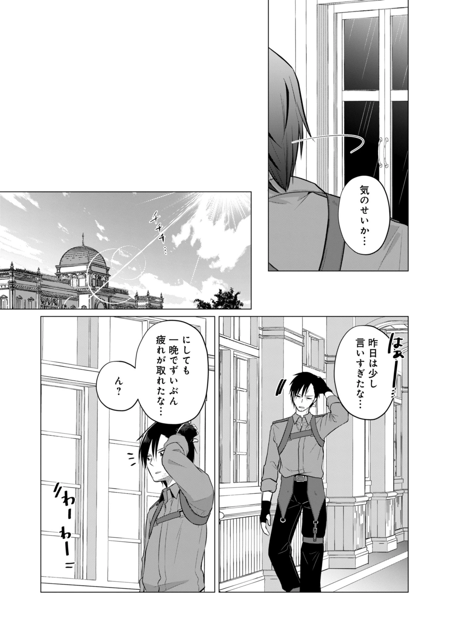 こんな異世界のすみっこで　ちっちゃな使役魔獣とすごす、ほのぼの魔法使いライフ 第4話 - 21